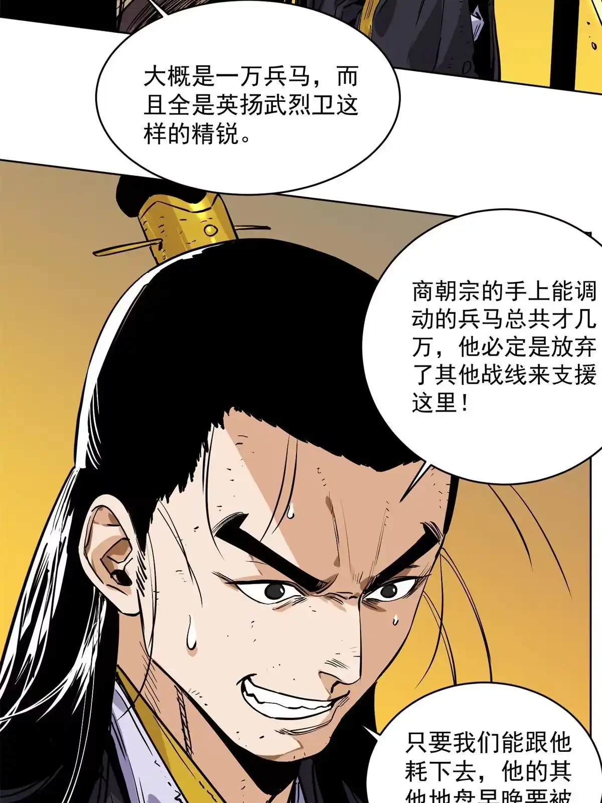 《道君》154 狼狈为奸 第14页