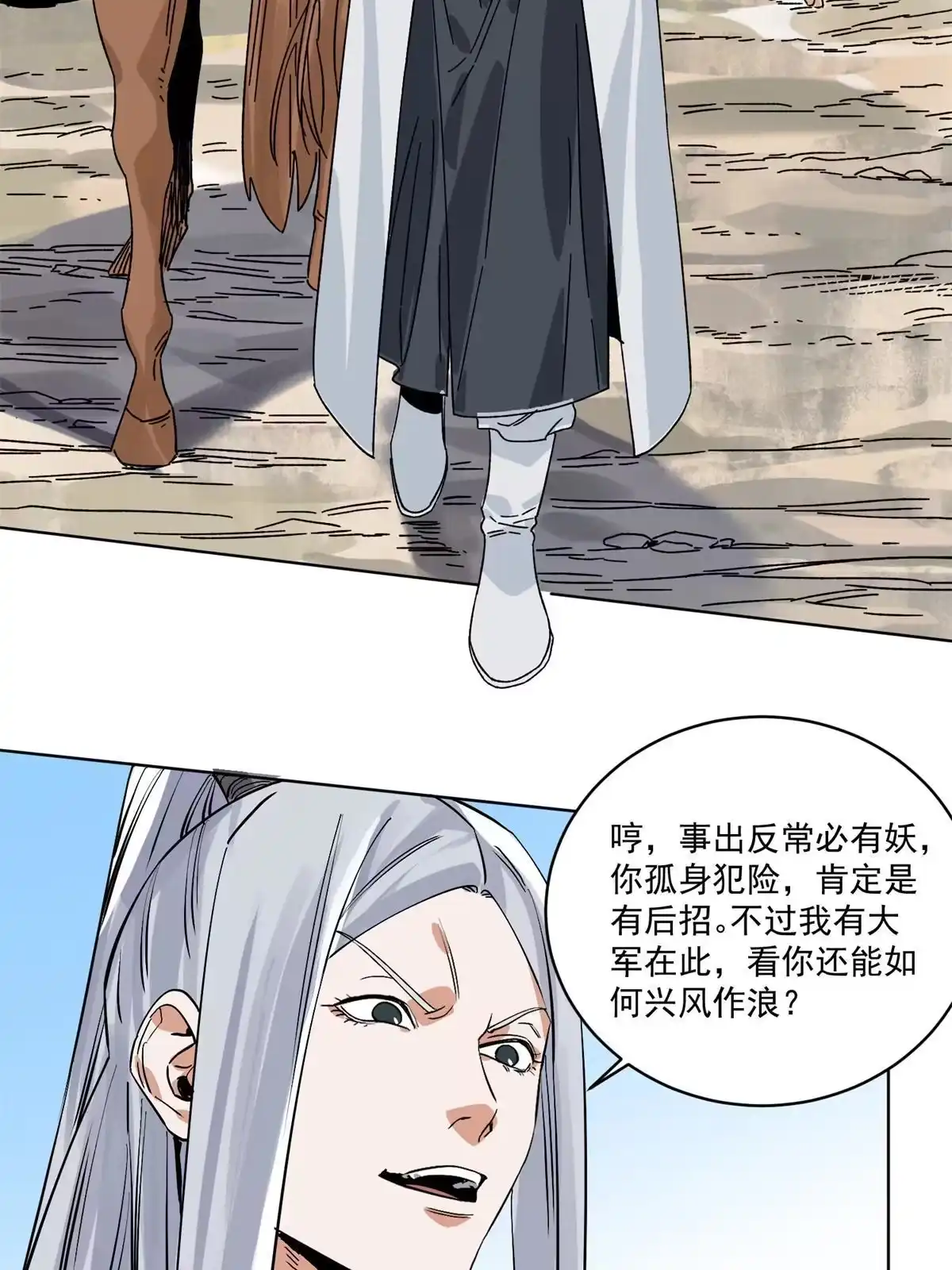 《道君》154 狼狈为奸 第46页