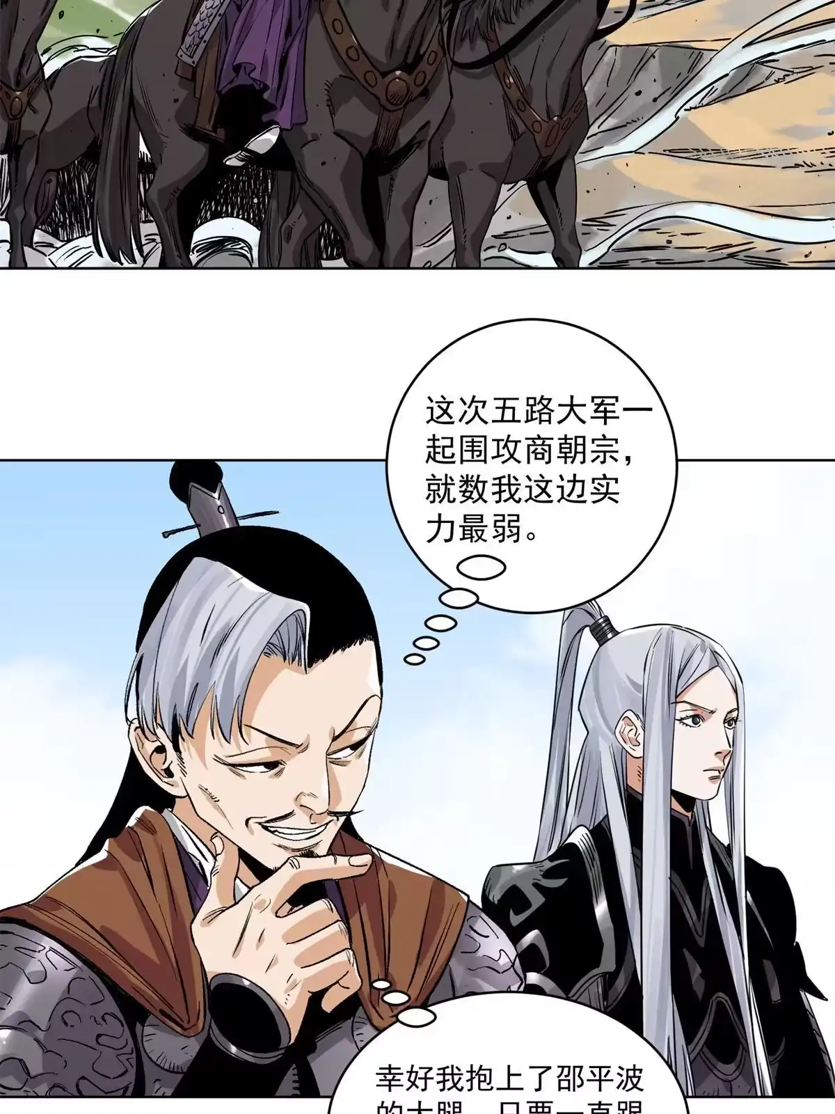 《道君》154 狼狈为奸 第17页