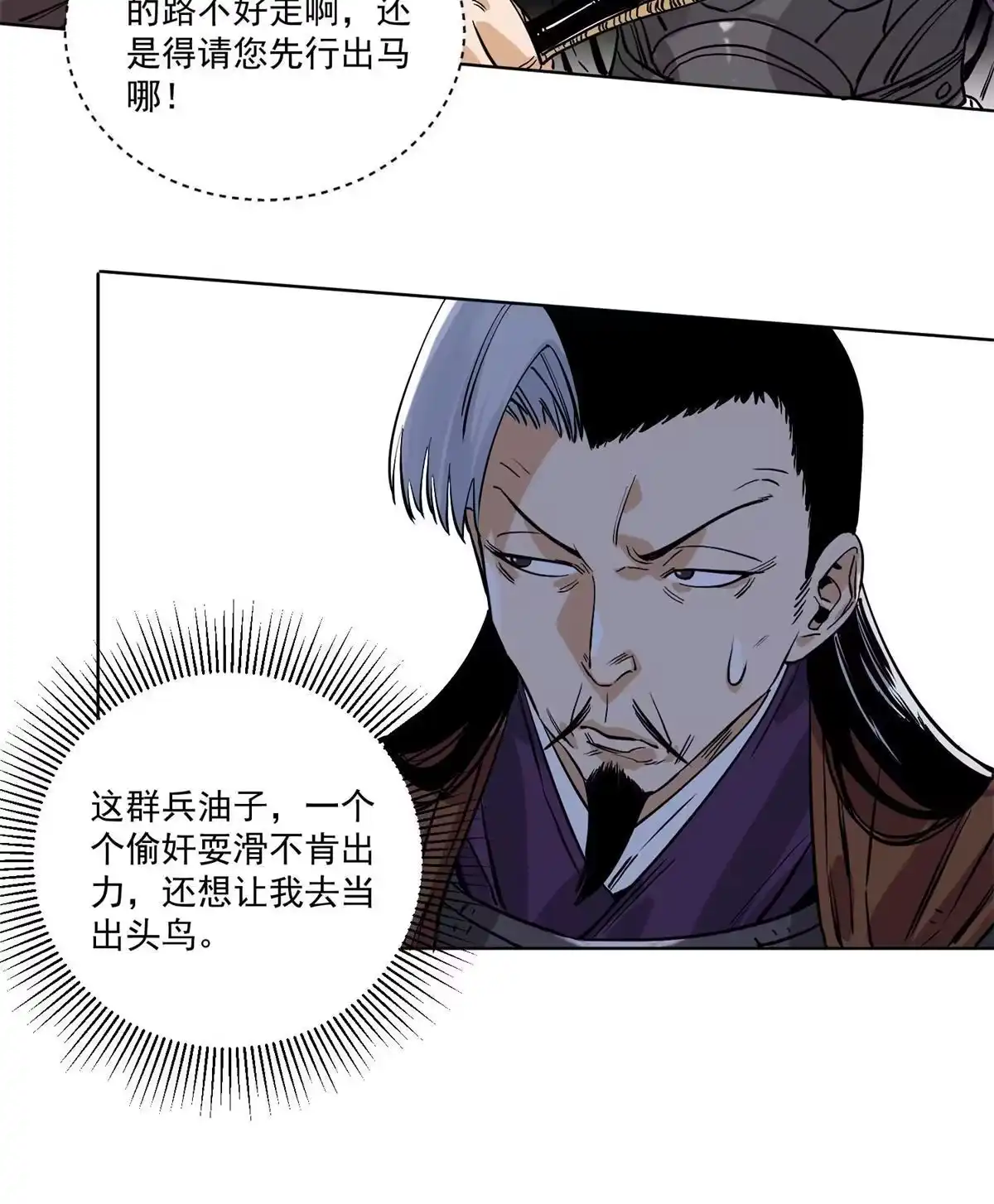 《道君》154 狼狈为奸 第36页