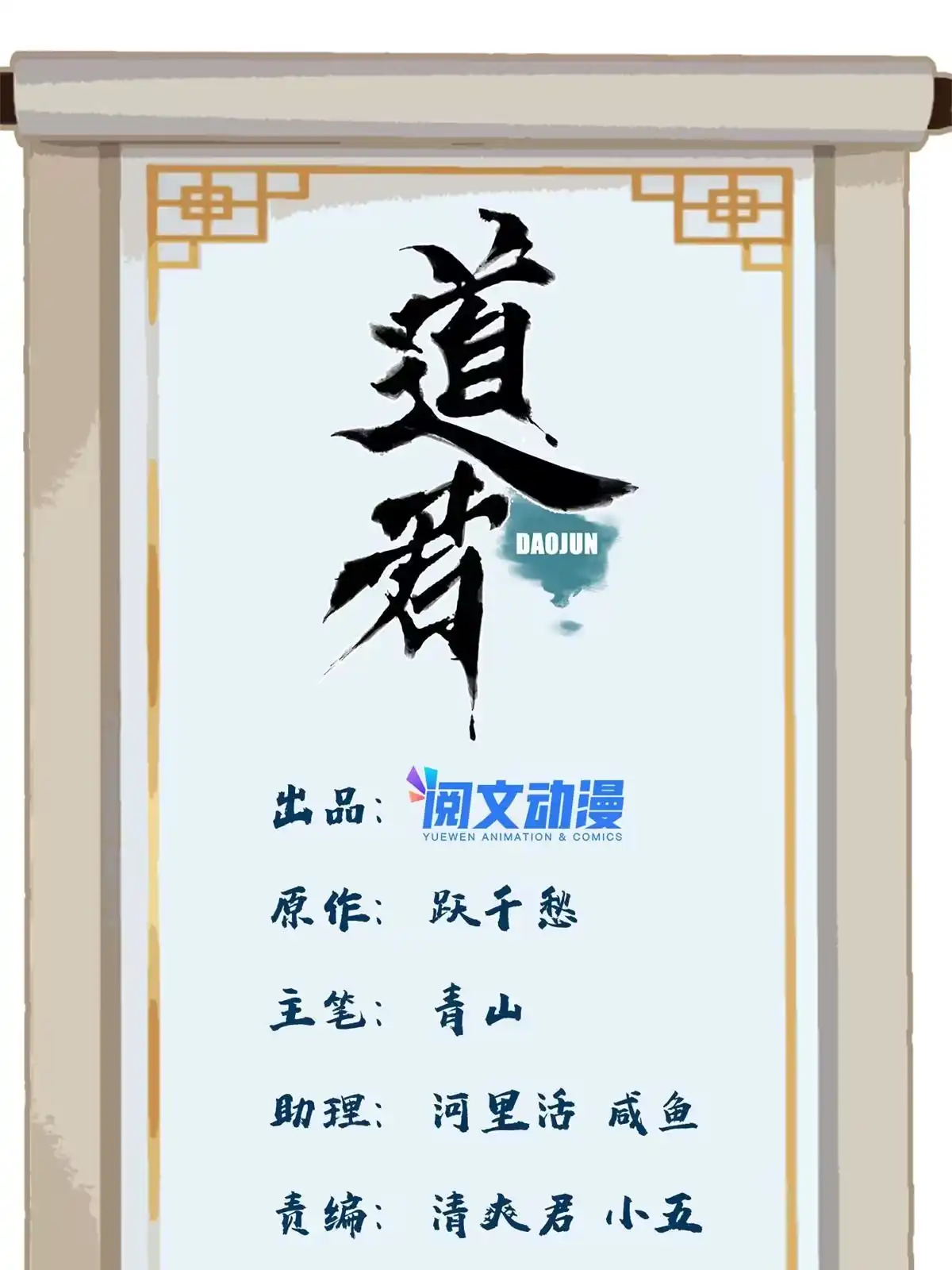 《道君》154 狼狈为奸 第1页