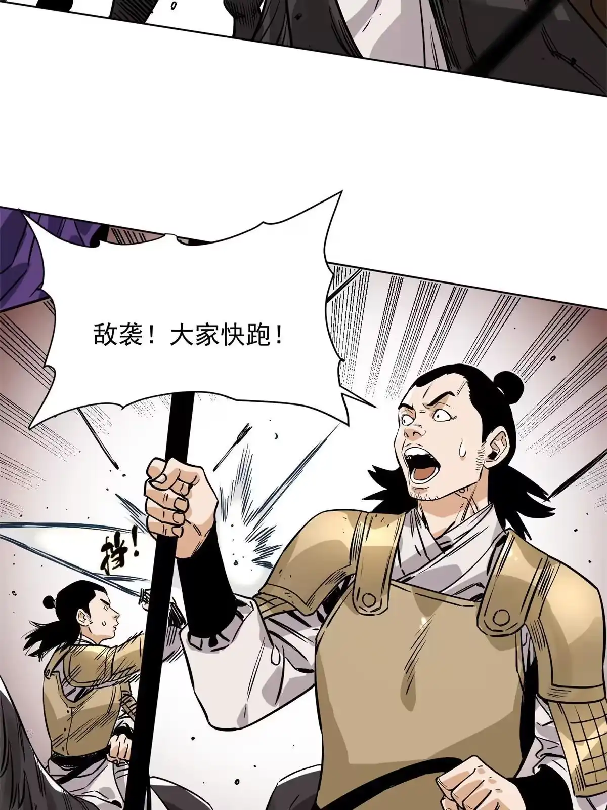 《道君》154 狼狈为奸 第34页