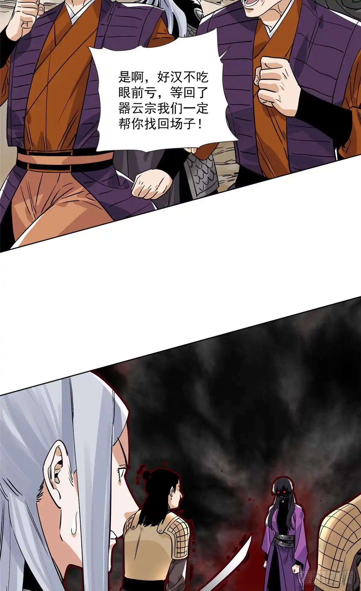 《道君》155 万夫莫敌 第28页