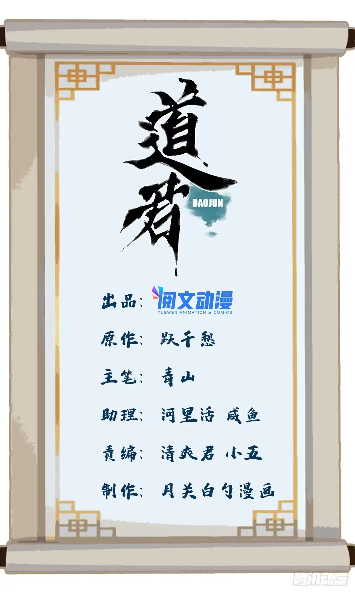 《道君》155 万夫莫敌 第1页
