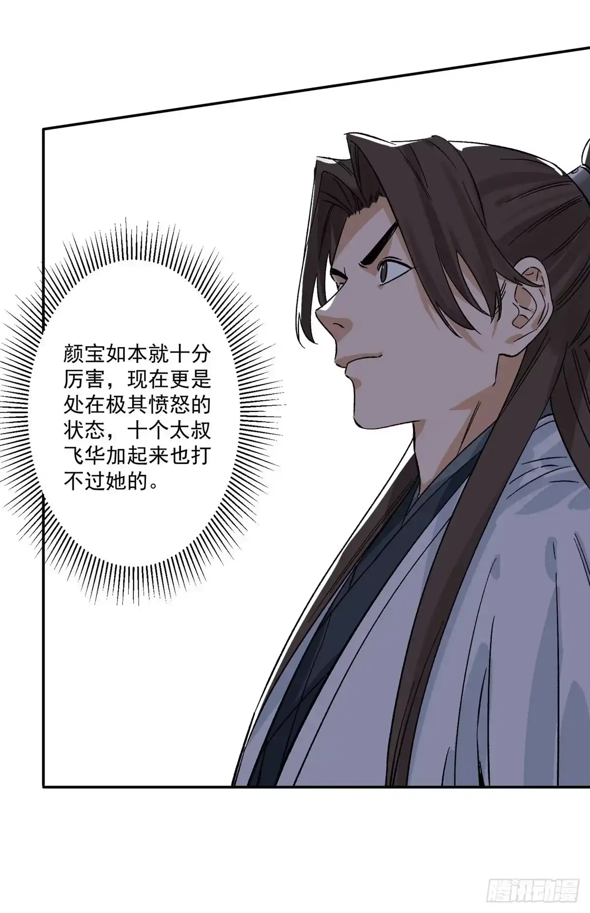 《道君》155 万夫莫敌 第24页