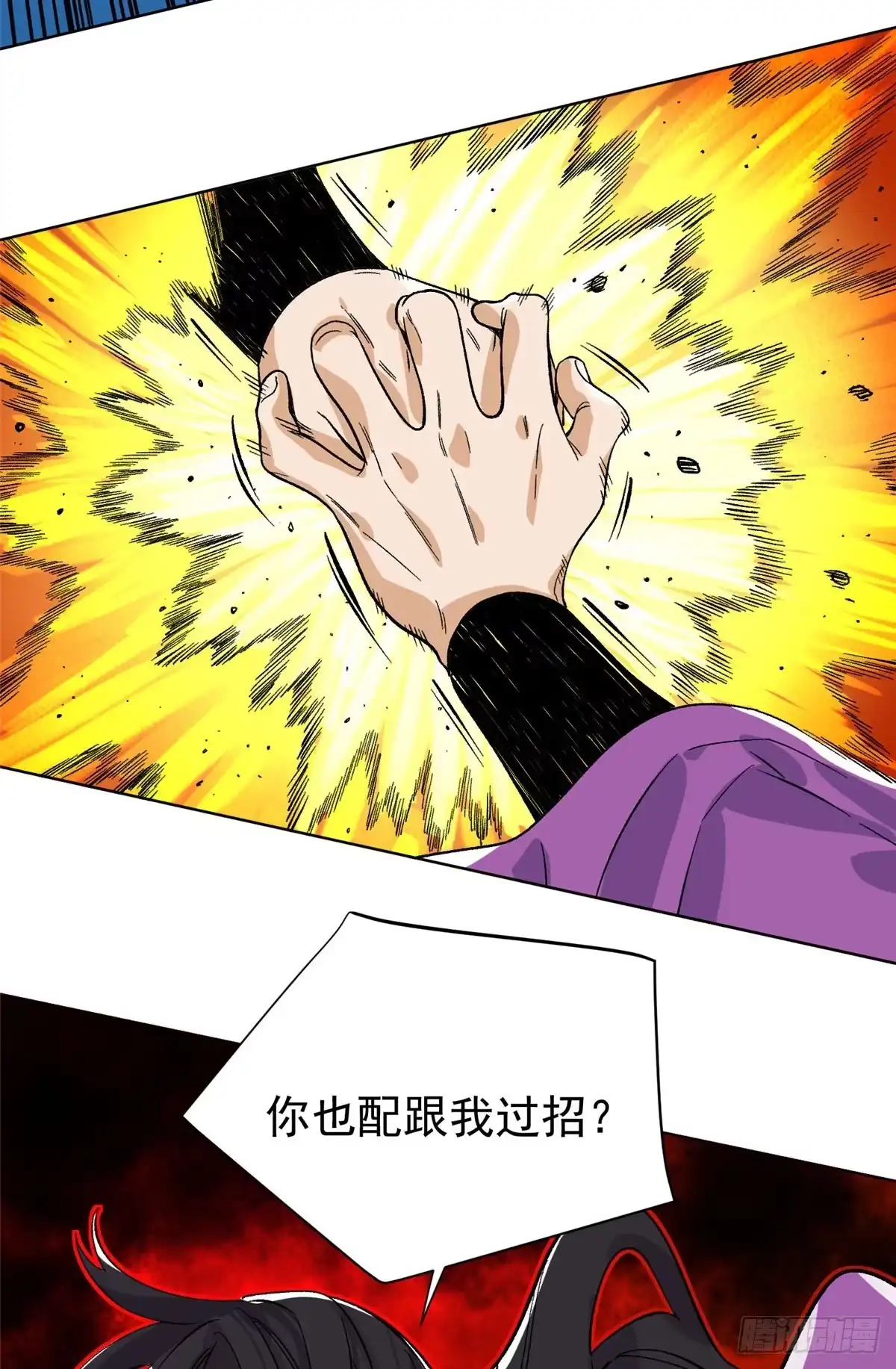 《道君》155 万夫莫敌 第18页