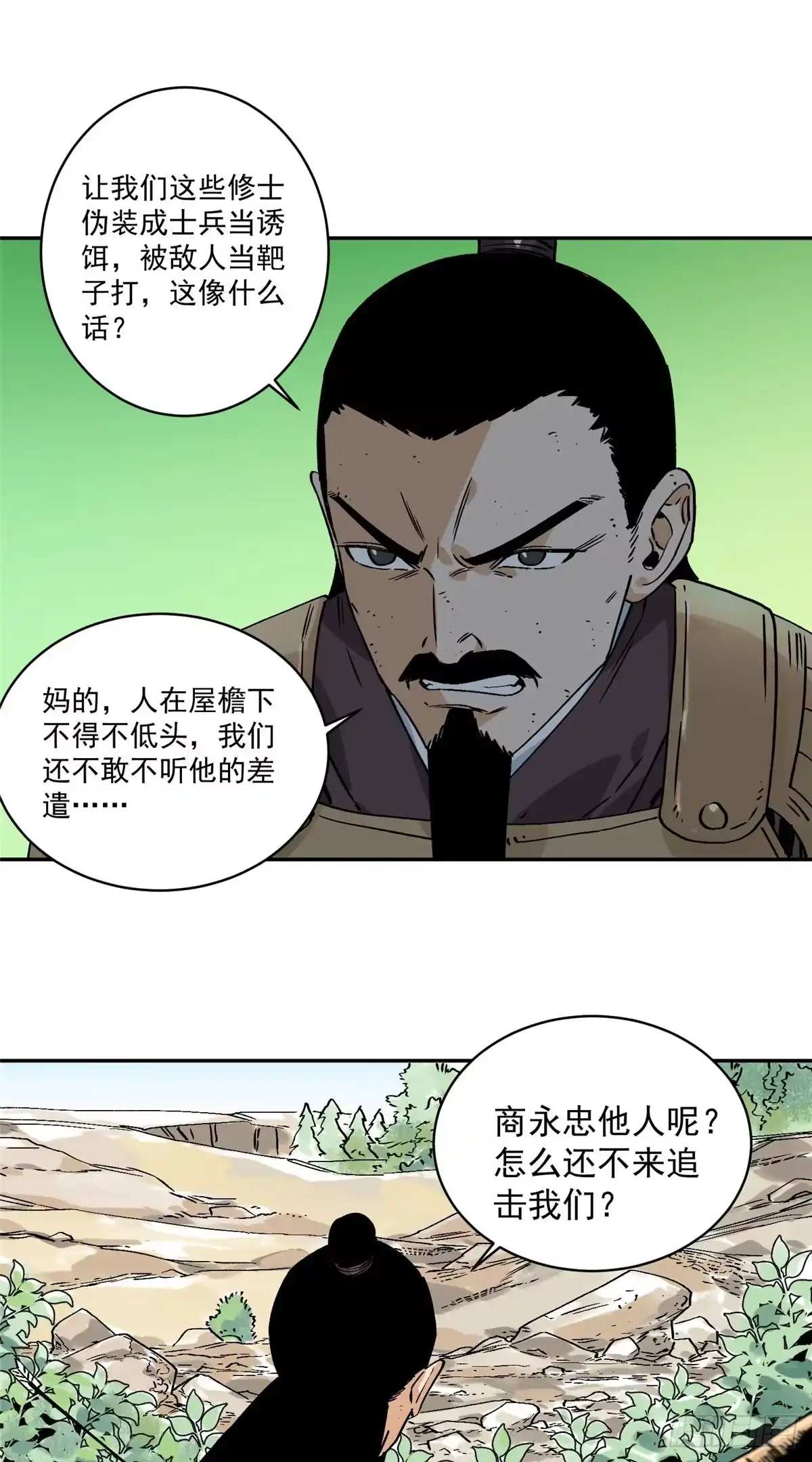 《道君》155 万夫莫敌 第41页