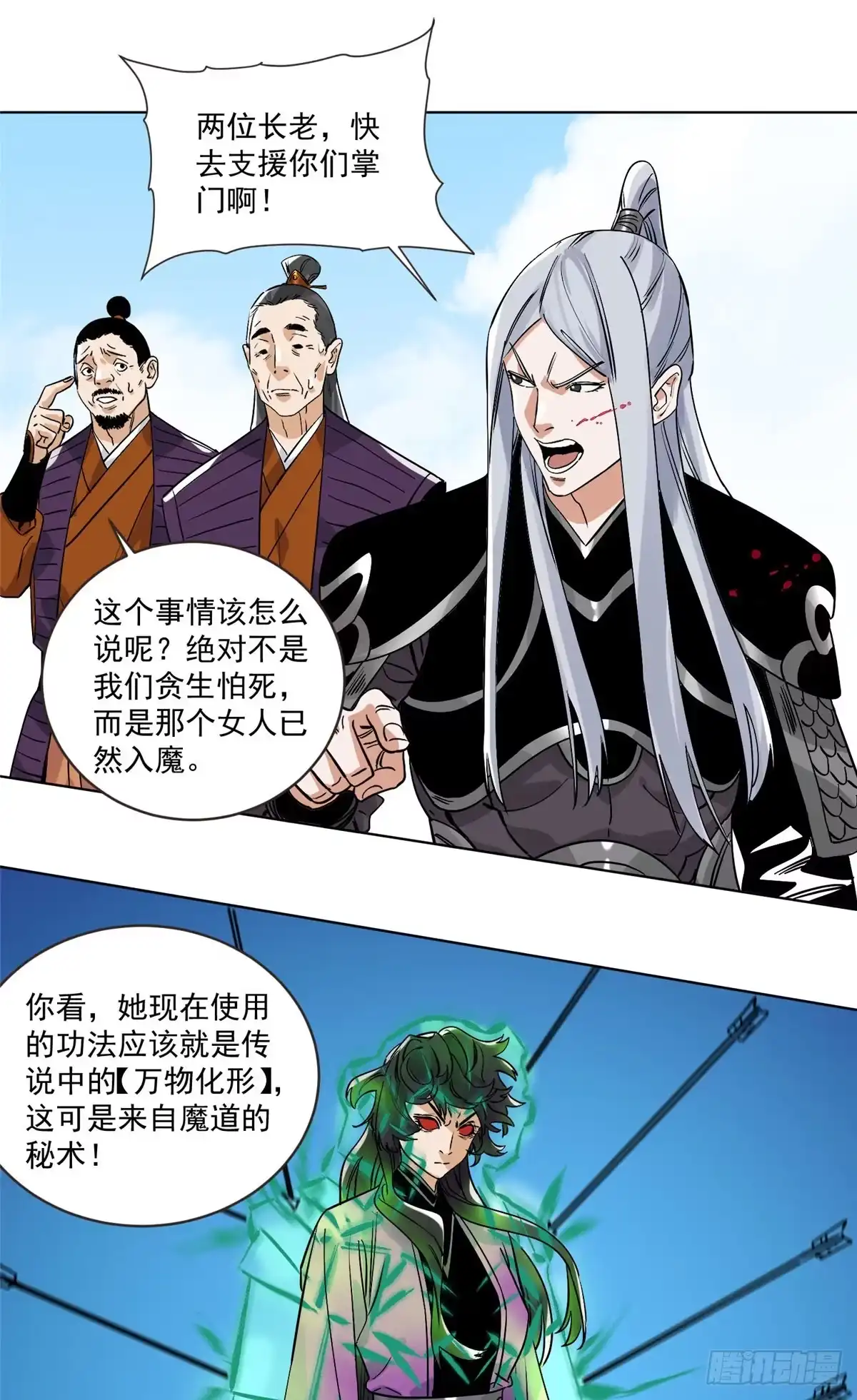 《道君》155 万夫莫敌 第25页