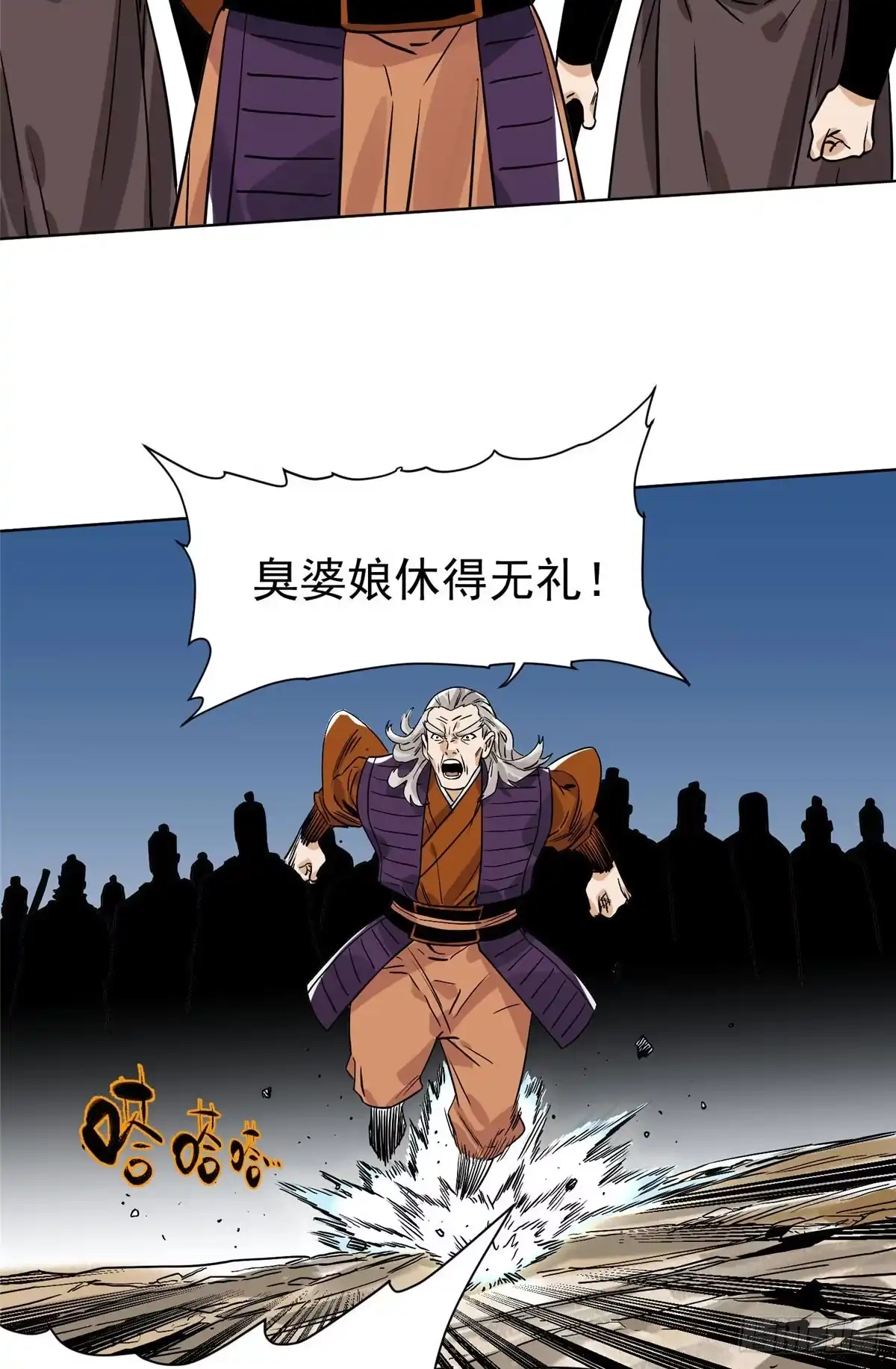 《道君》155 万夫莫敌 第16页