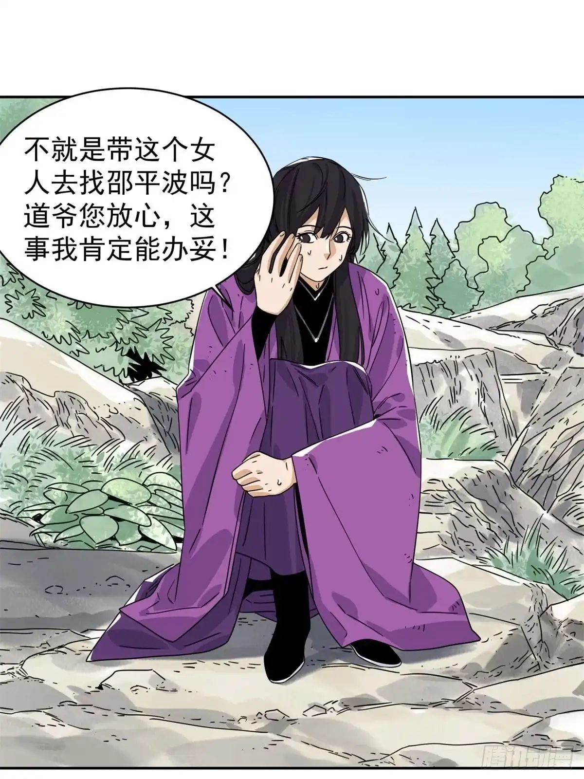《道君》156 君臣开撕 第24页