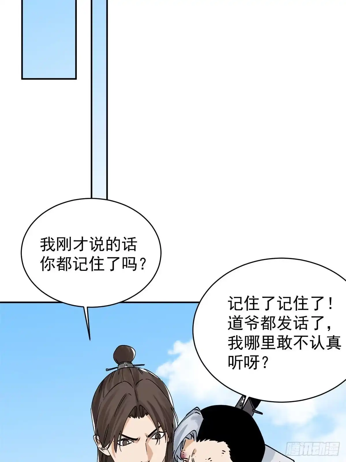 《道君》156 君臣开撕 第22页