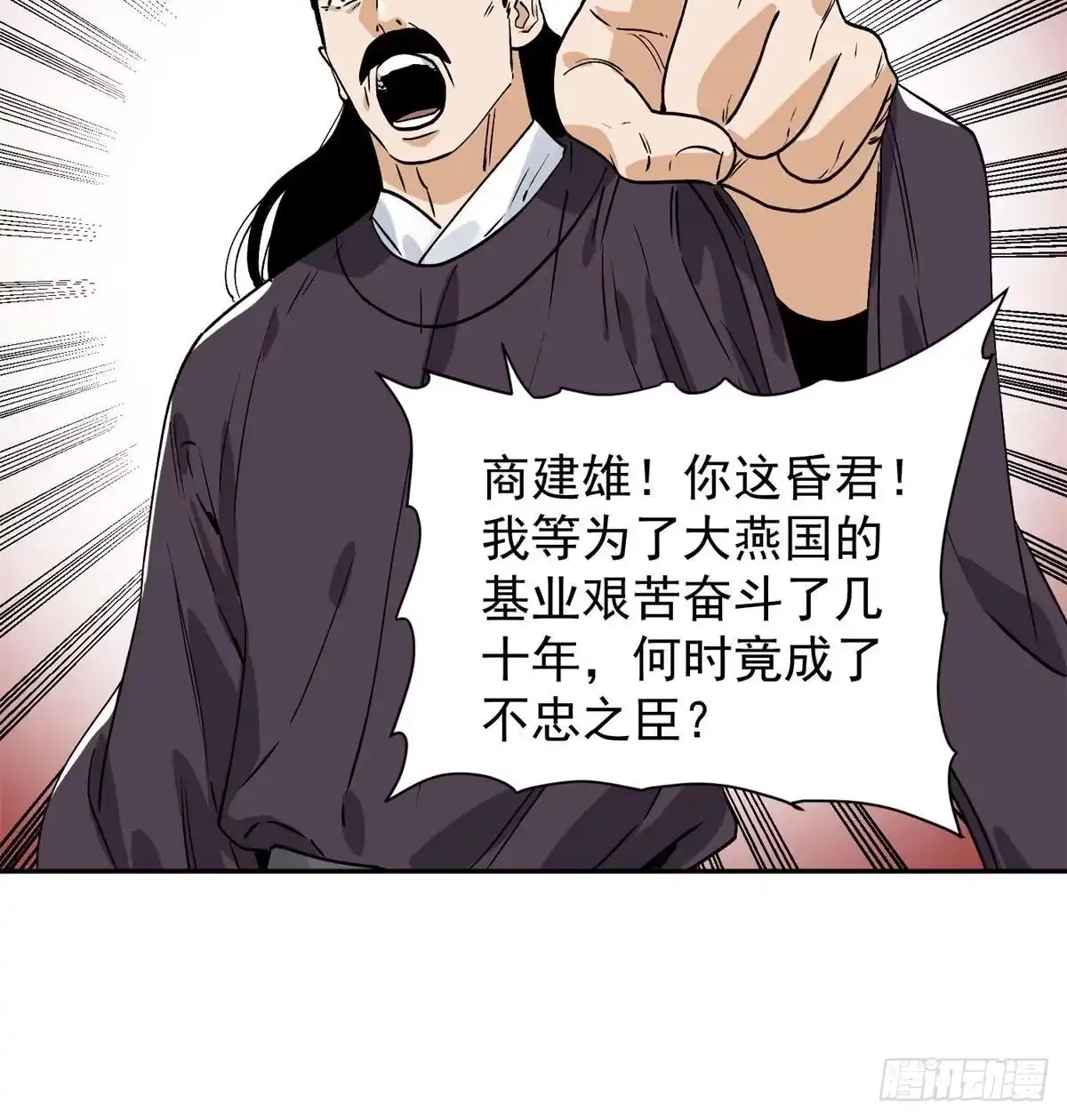 《道君》156 君臣开撕 第44页