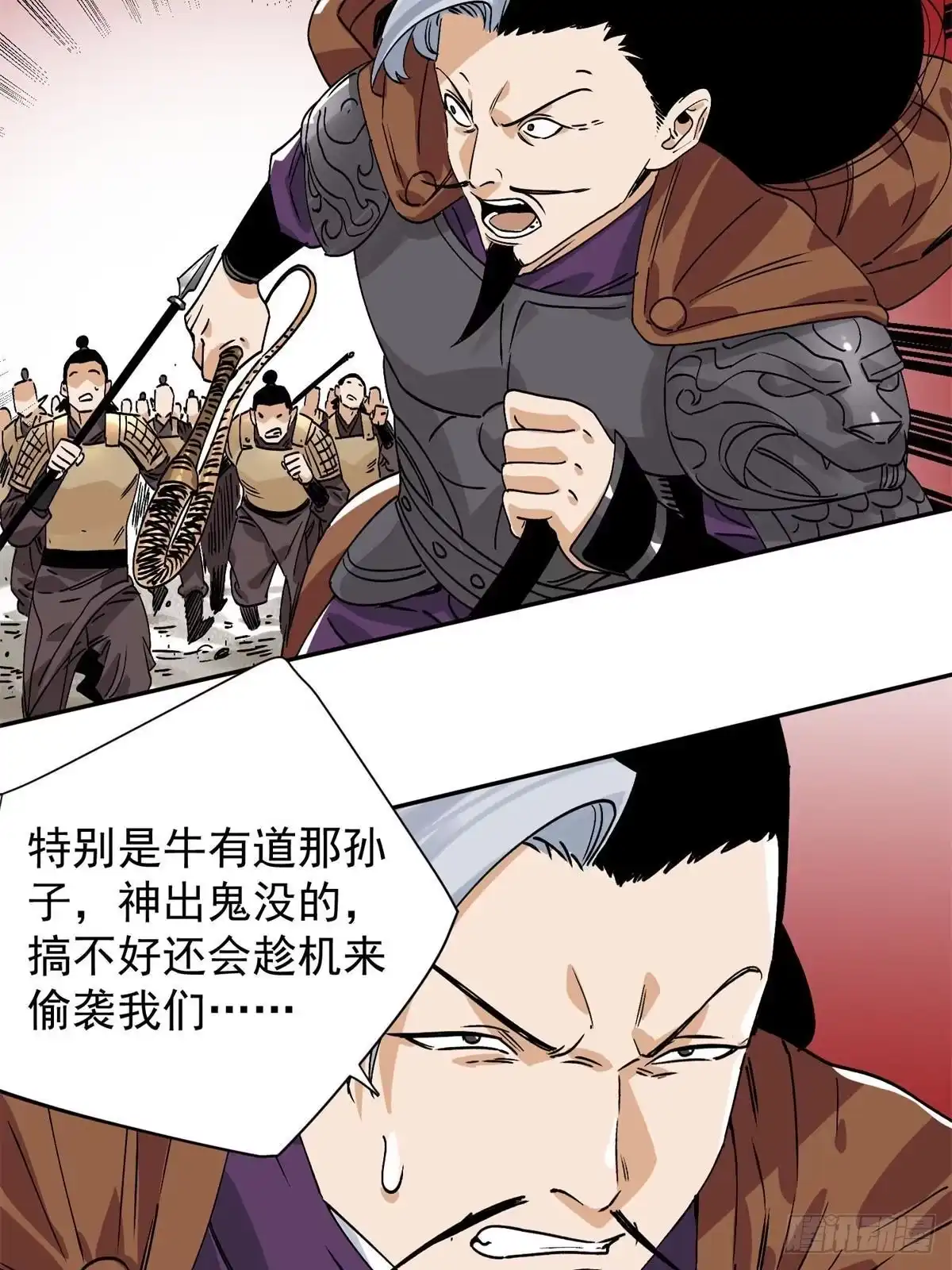 《道君》156 君臣开撕 第18页