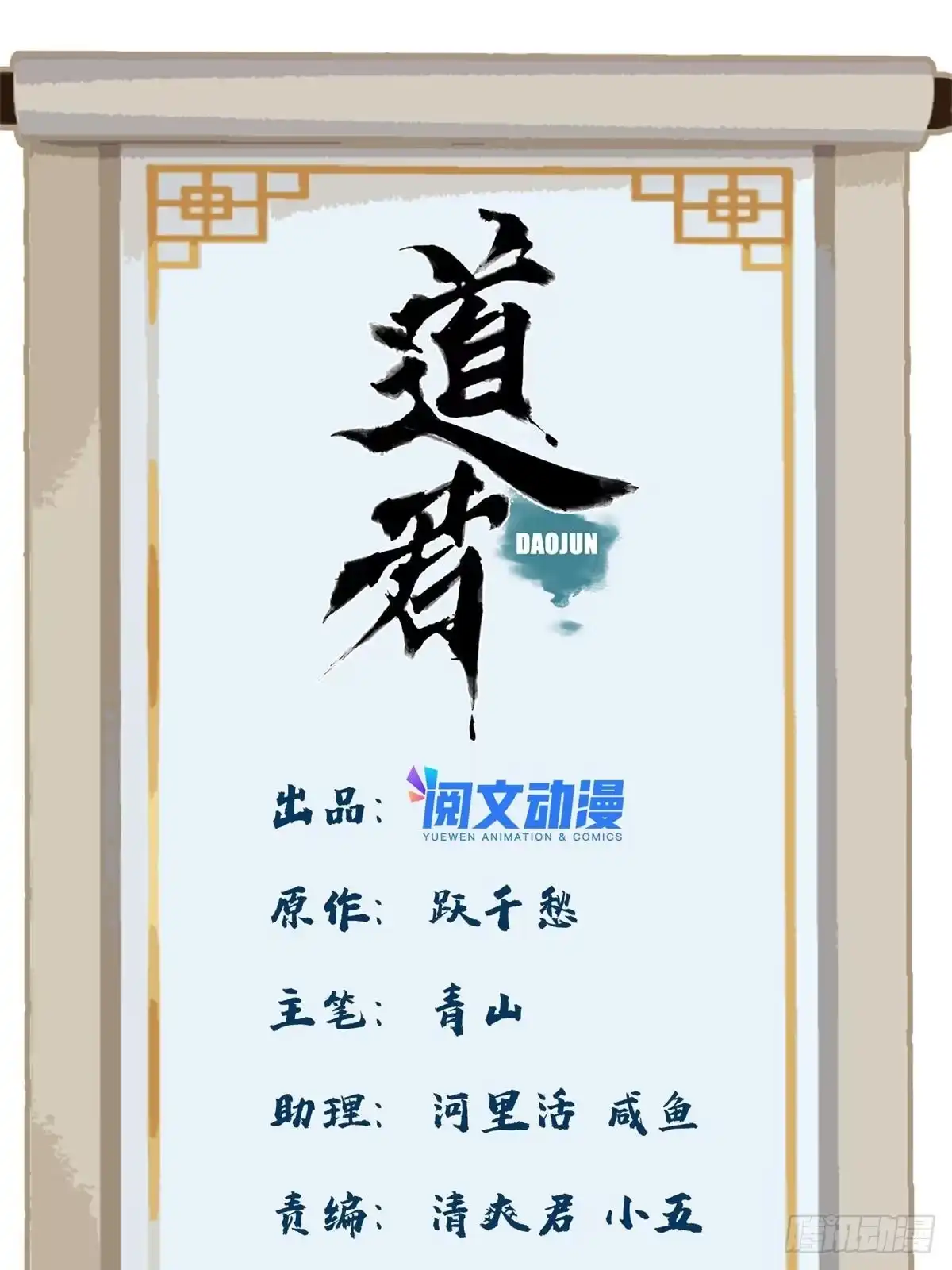 《道君》156 君臣开撕 第1页