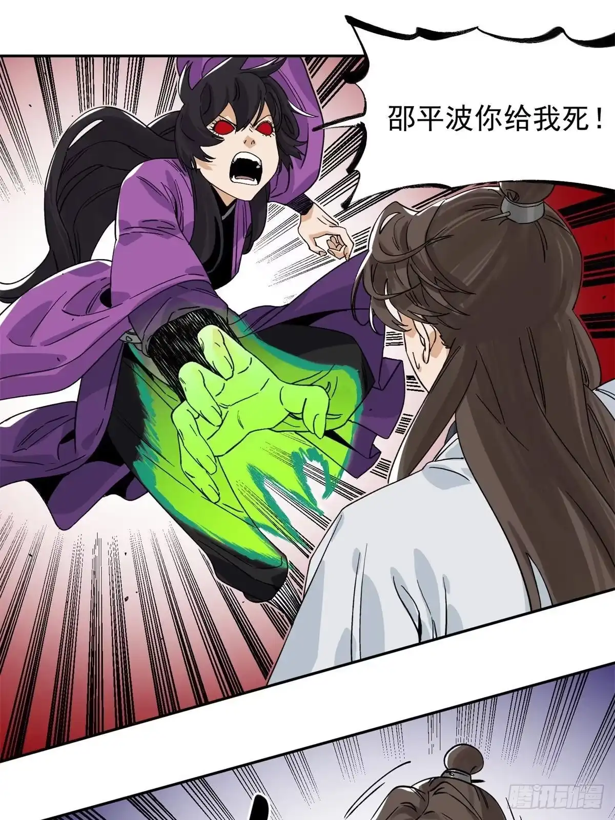 《道君》156 君臣开撕 第10页