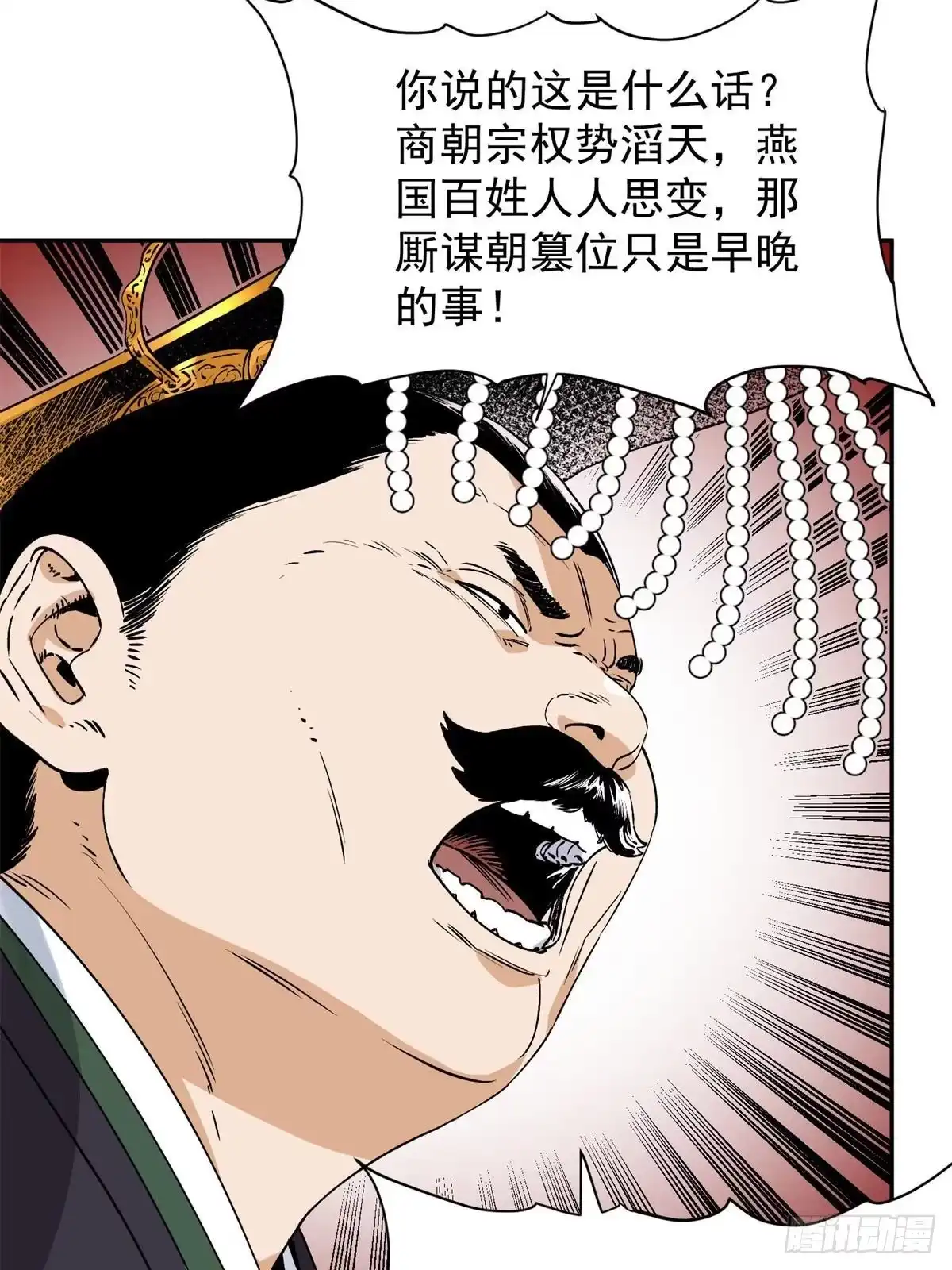《道君》156 君臣开撕 第41页