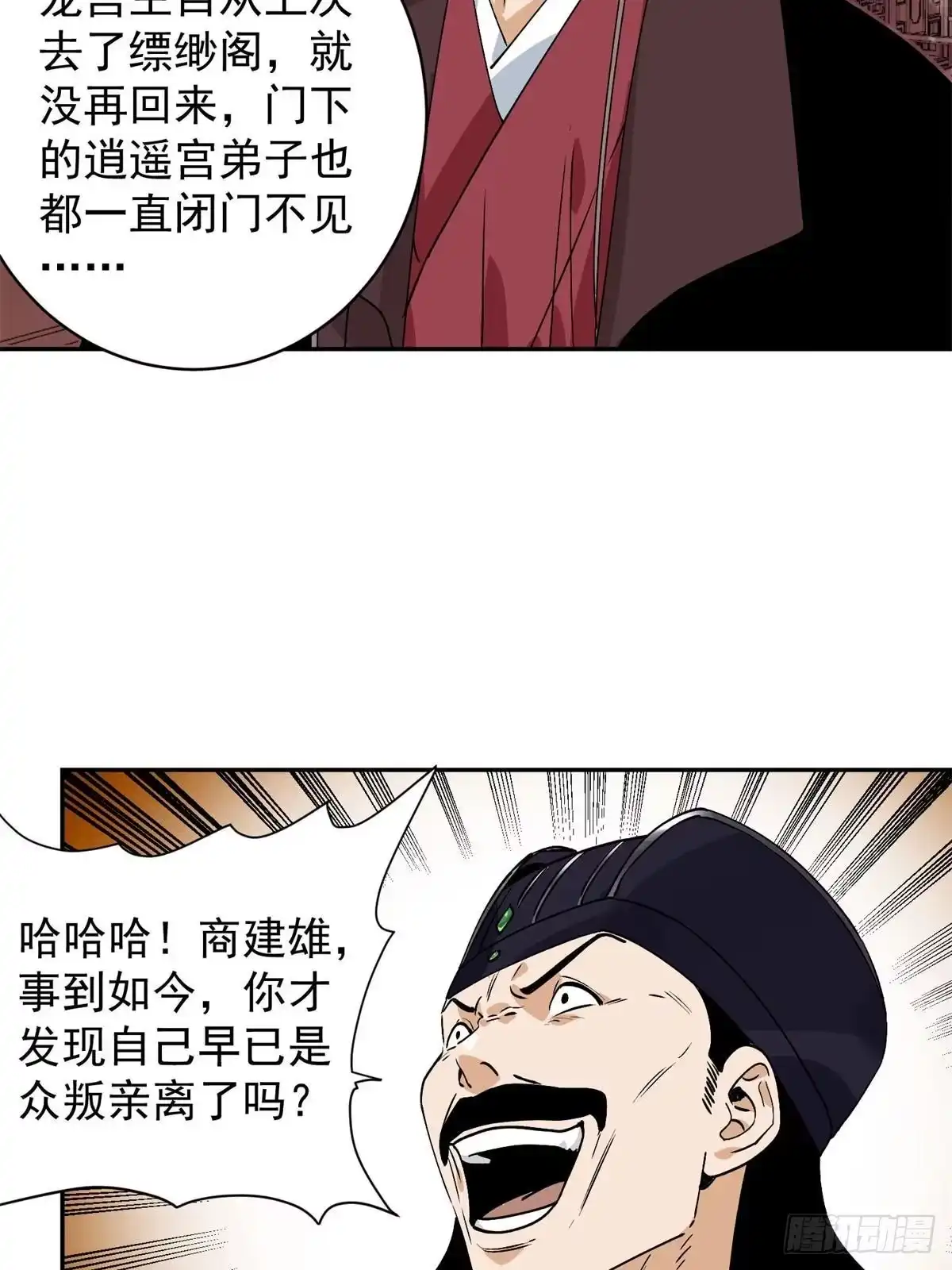 《道君》156 君臣开撕 第48页