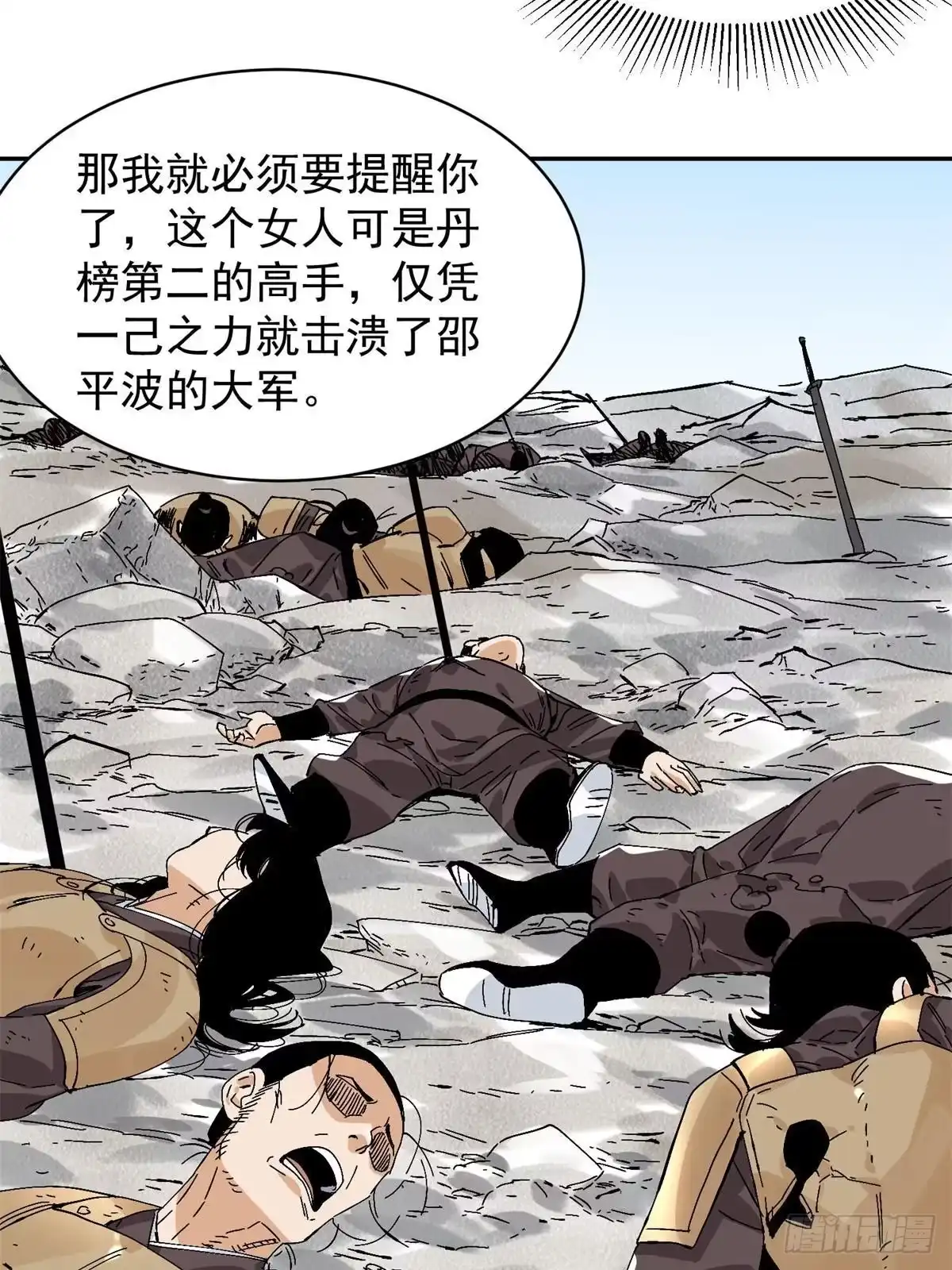 《道君》156 君臣开撕 第28页