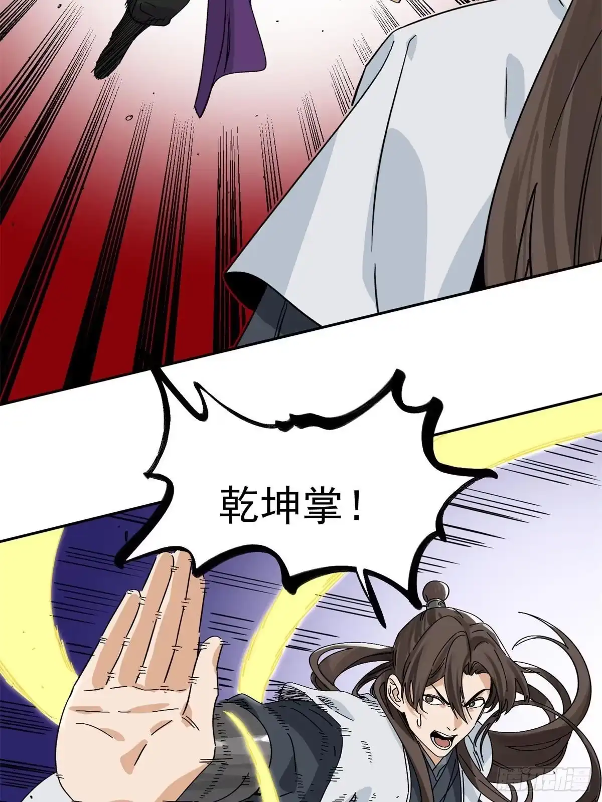 《道君》156 君臣开撕 第6页