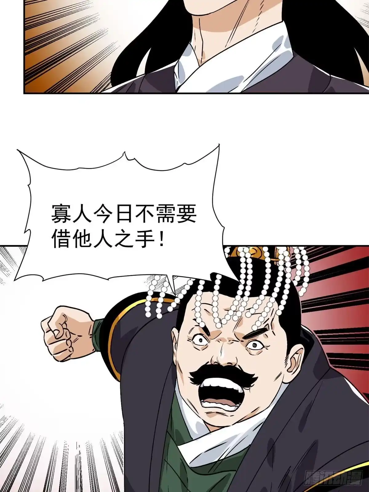 《道君》156 君臣开撕 第49页