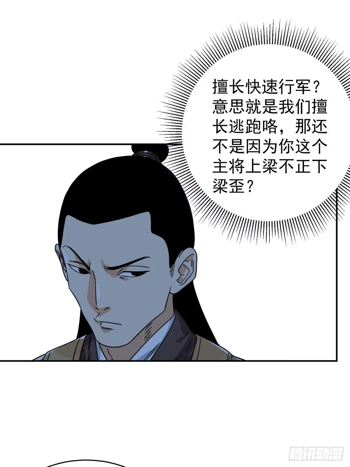 《道君》156 君臣开撕 第26页