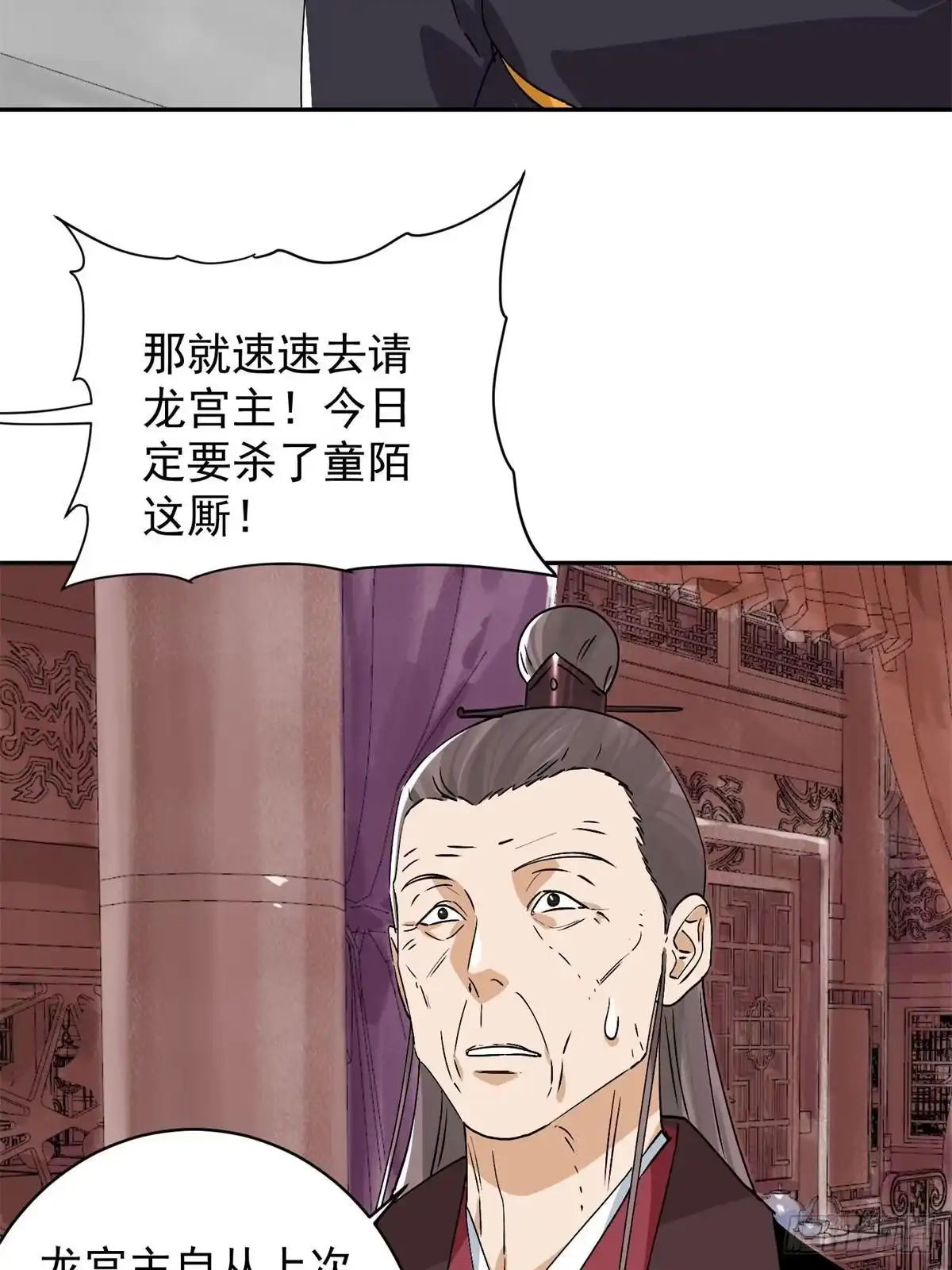 《道君》156 君臣开撕 第47页