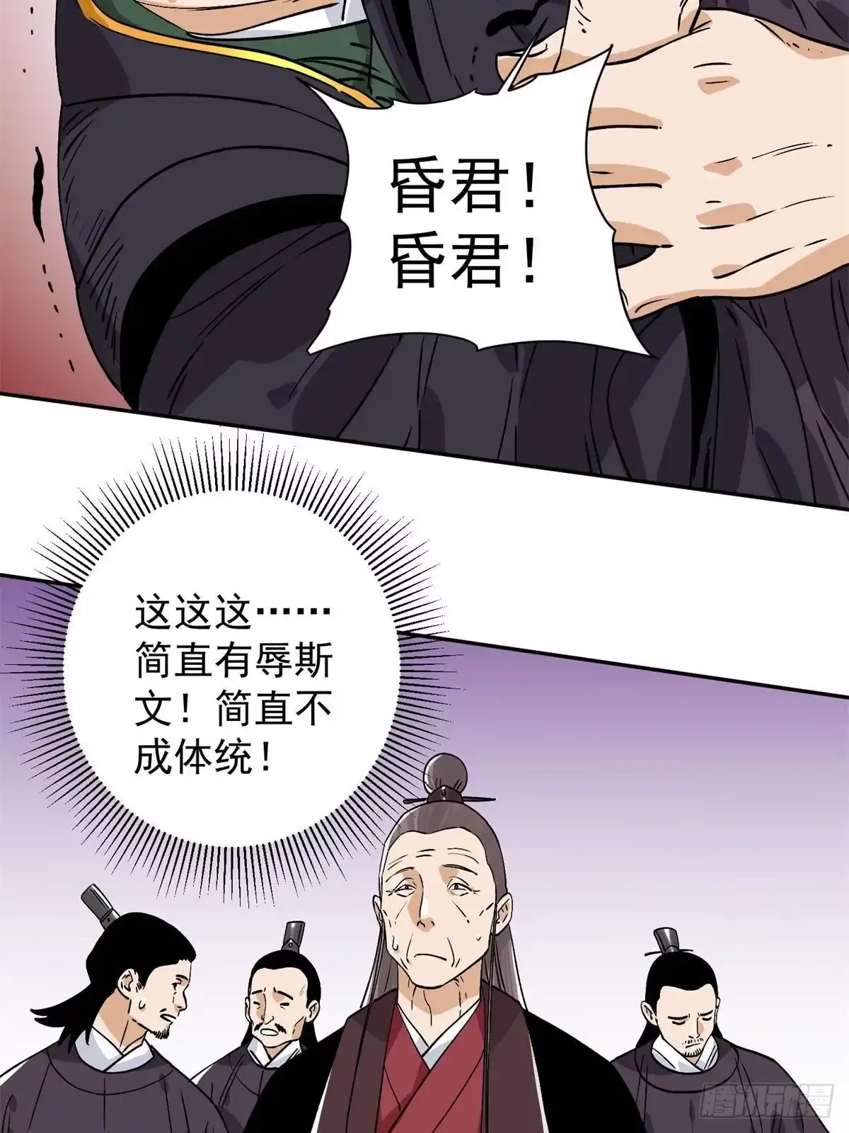 《道君》156 君臣开撕 第54页