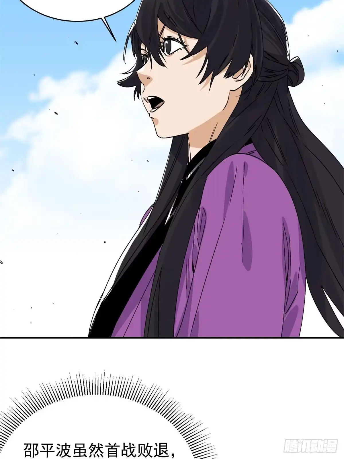 《道君》156 君臣开撕 第33页