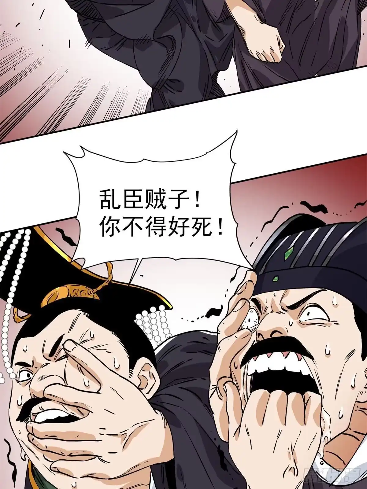 《道君》156 君臣开撕 第53页