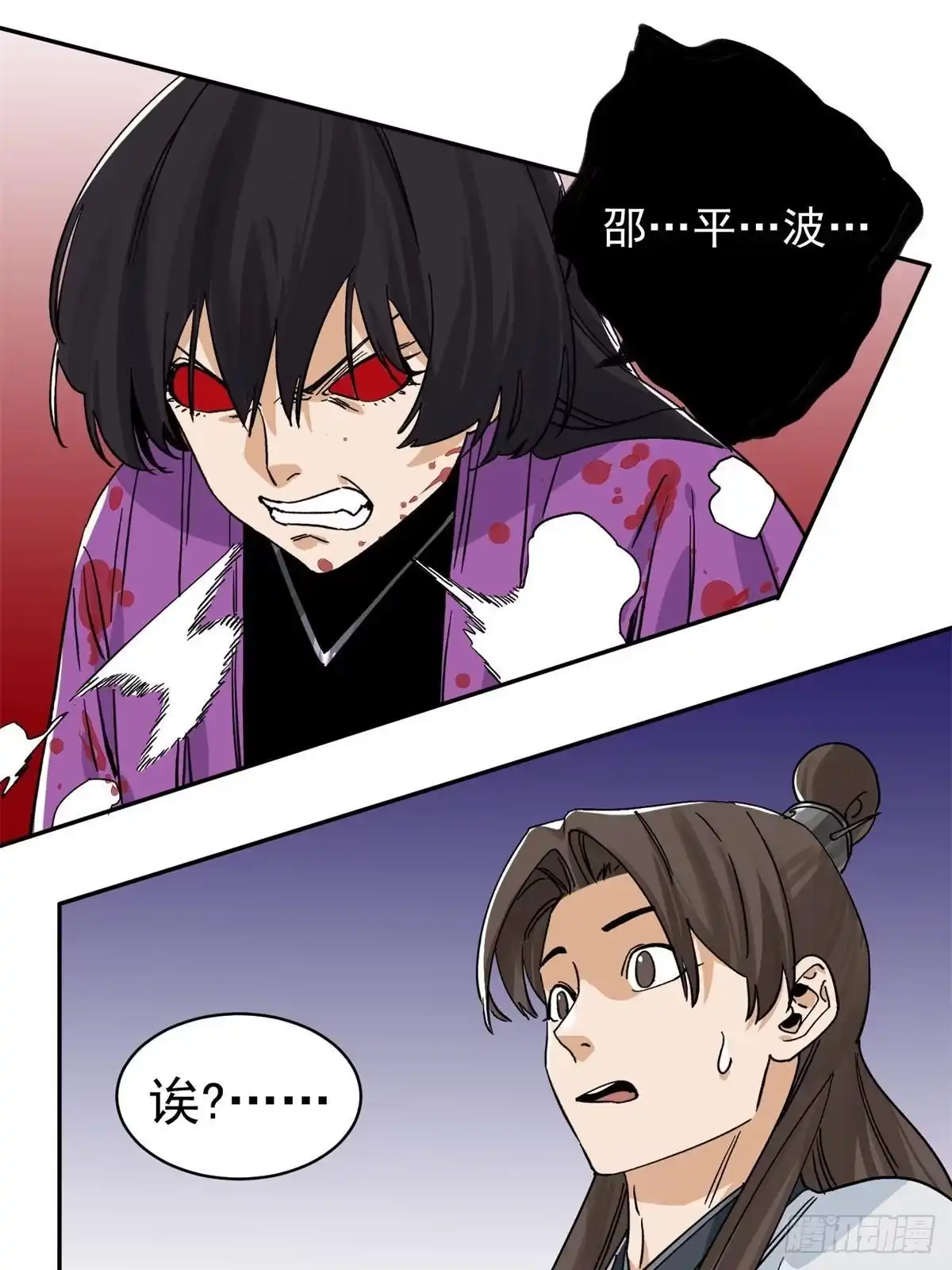 《道君》156 君臣开撕 第4页