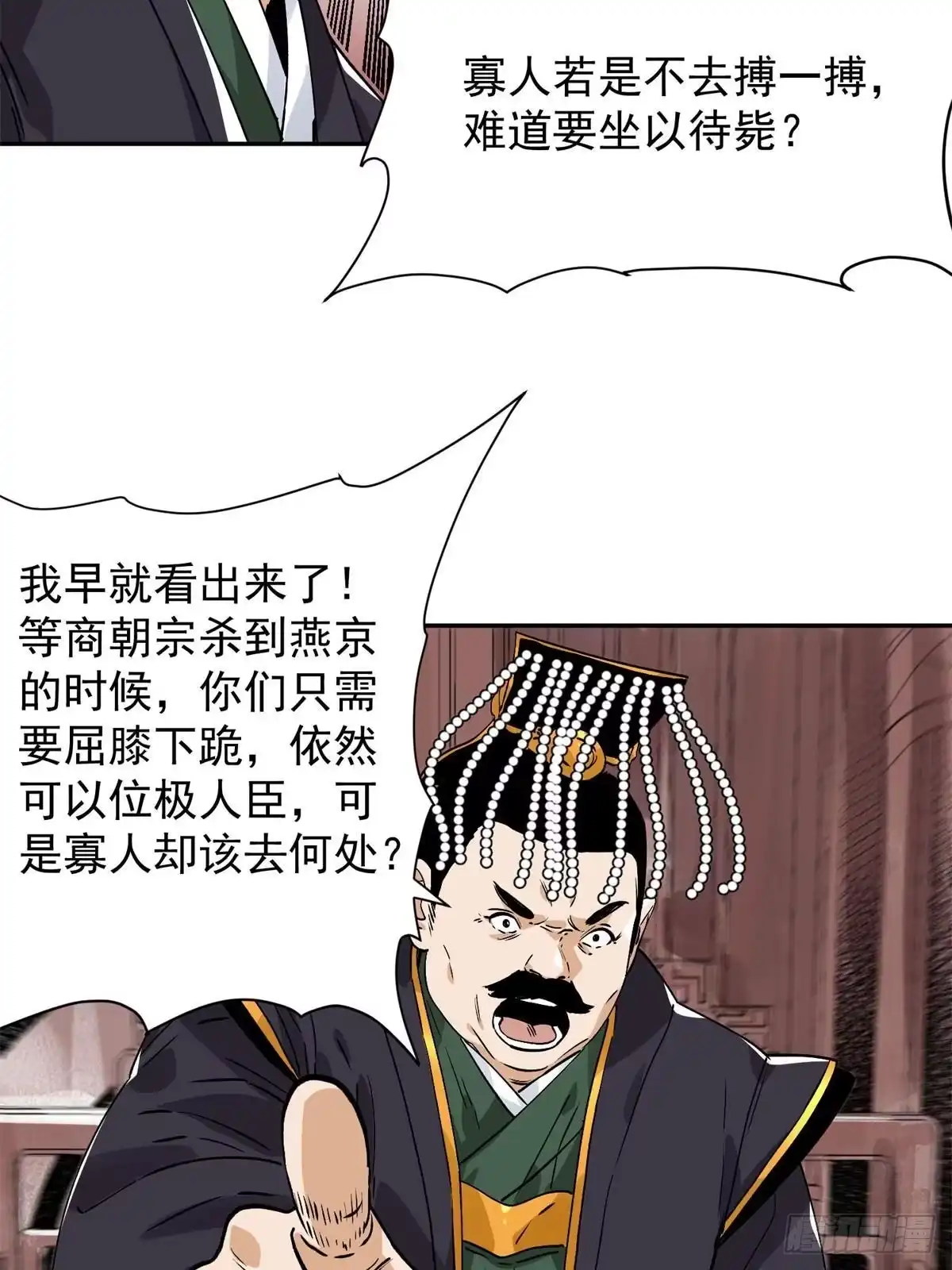 《道君》156 君臣开撕 第42页