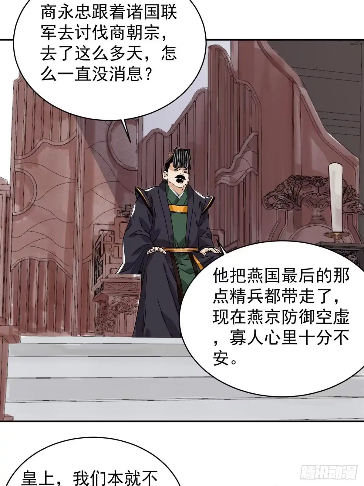 《道君》156 君臣开撕 第39页