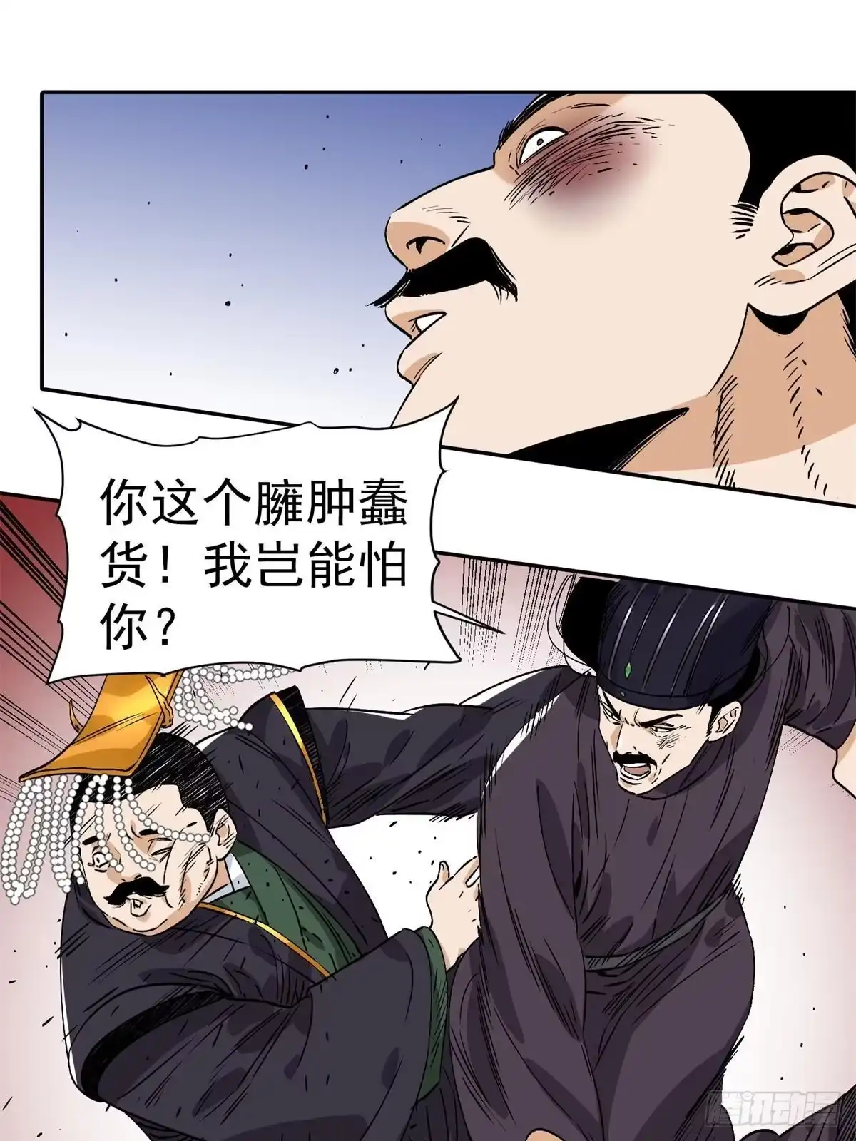 《道君》156 君臣开撕 第52页