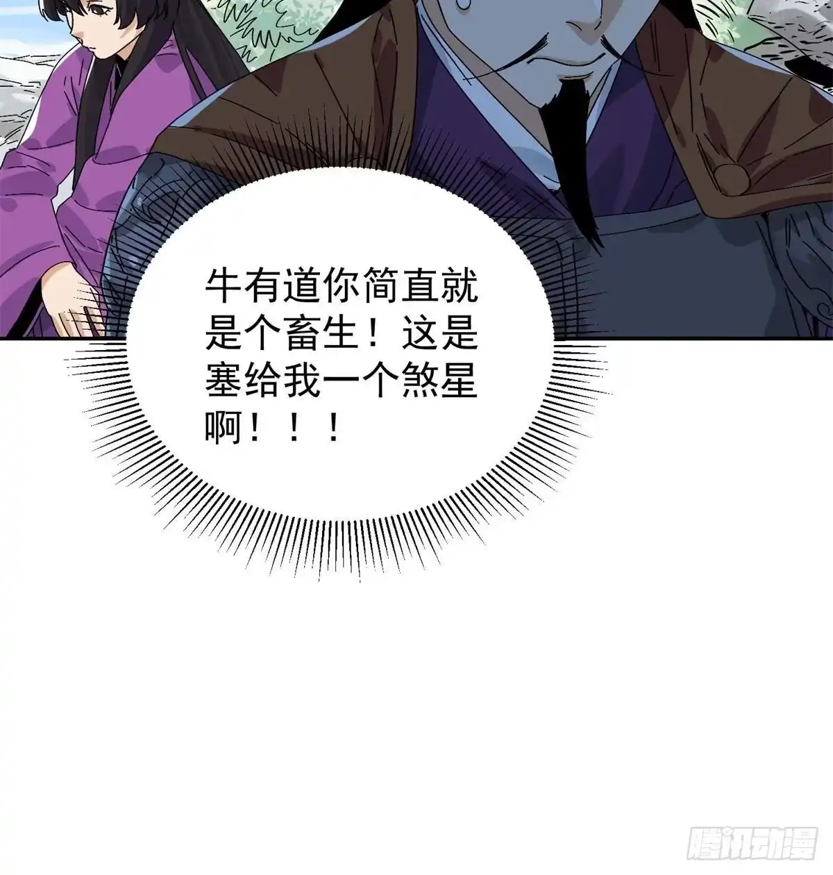《道君》156 君臣开撕 第30页