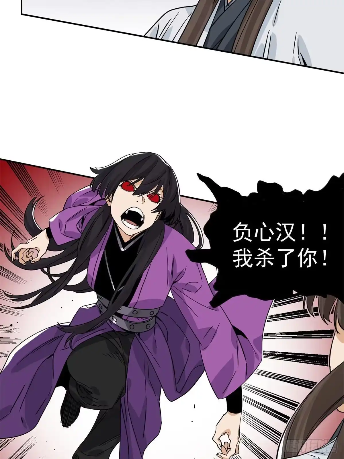 《道君》156 君臣开撕 第5页