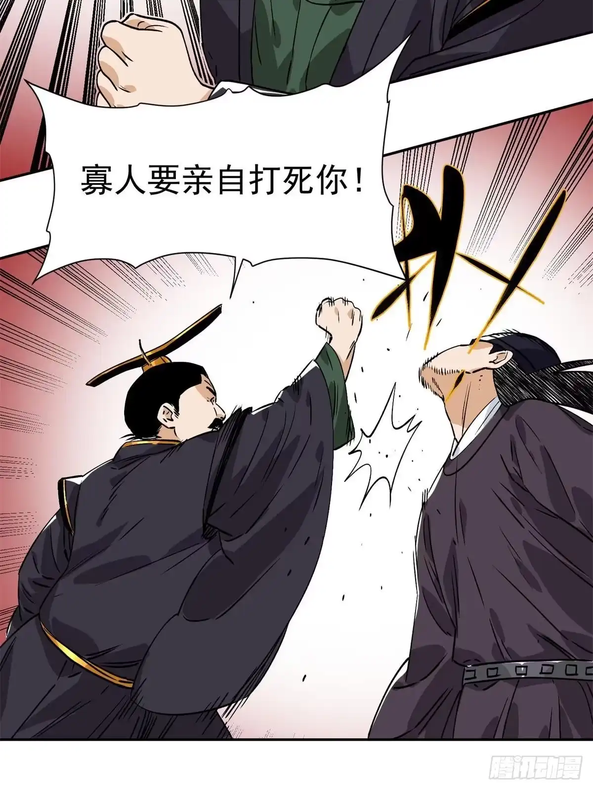 《道君》156 君臣开撕 第50页