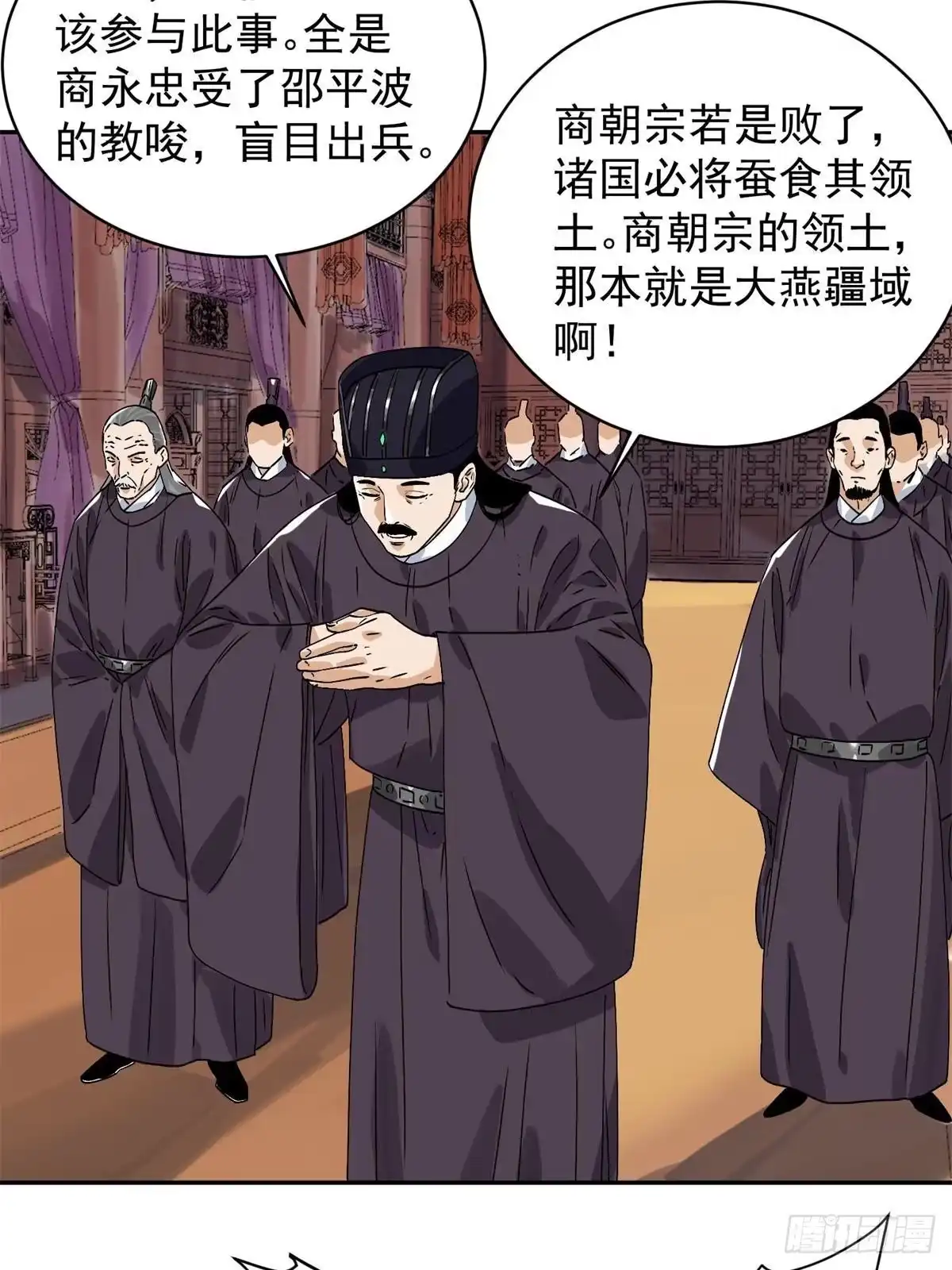 《道君》156 君臣开撕 第40页