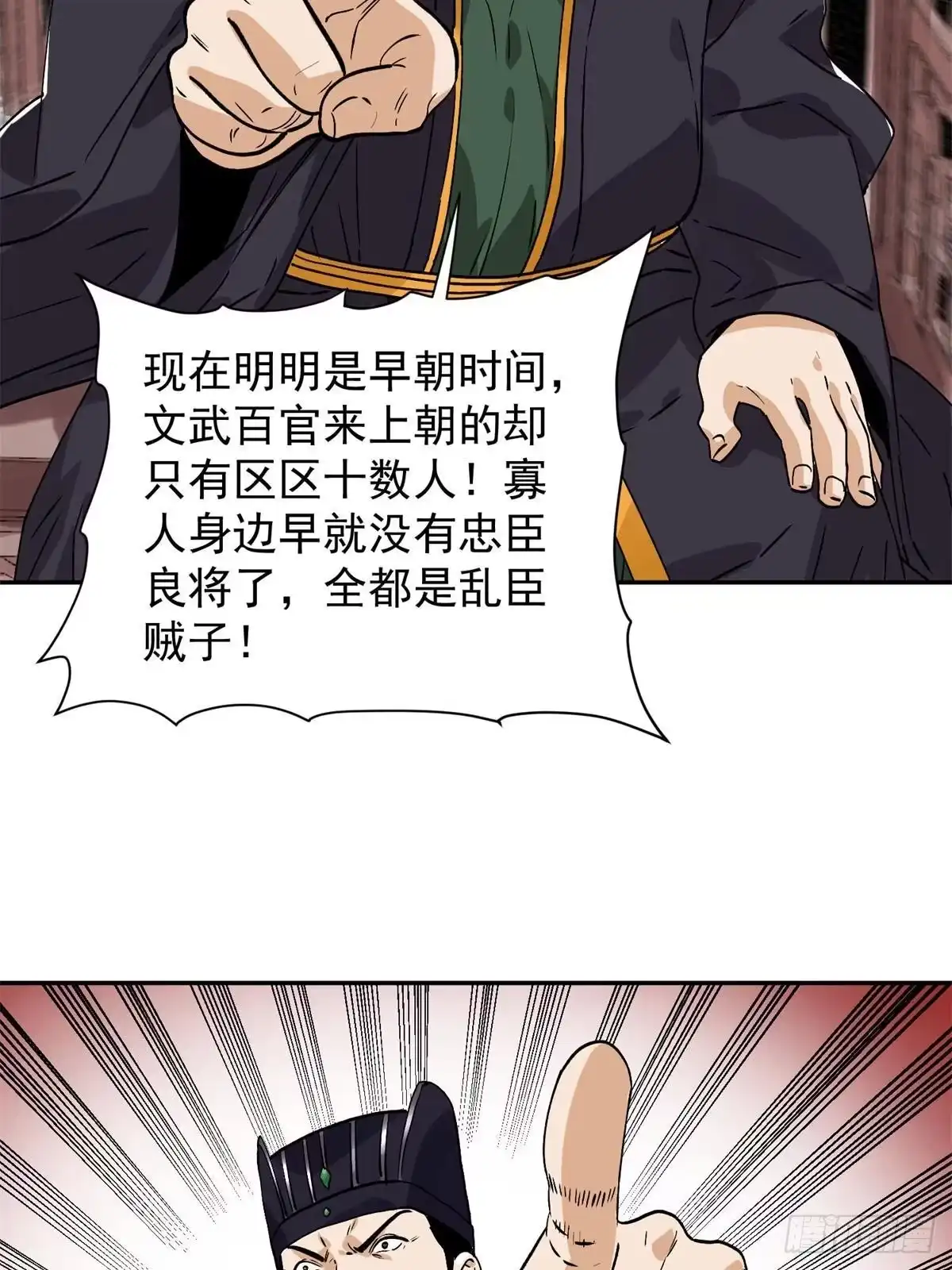 《道君》156 君臣开撕 第43页