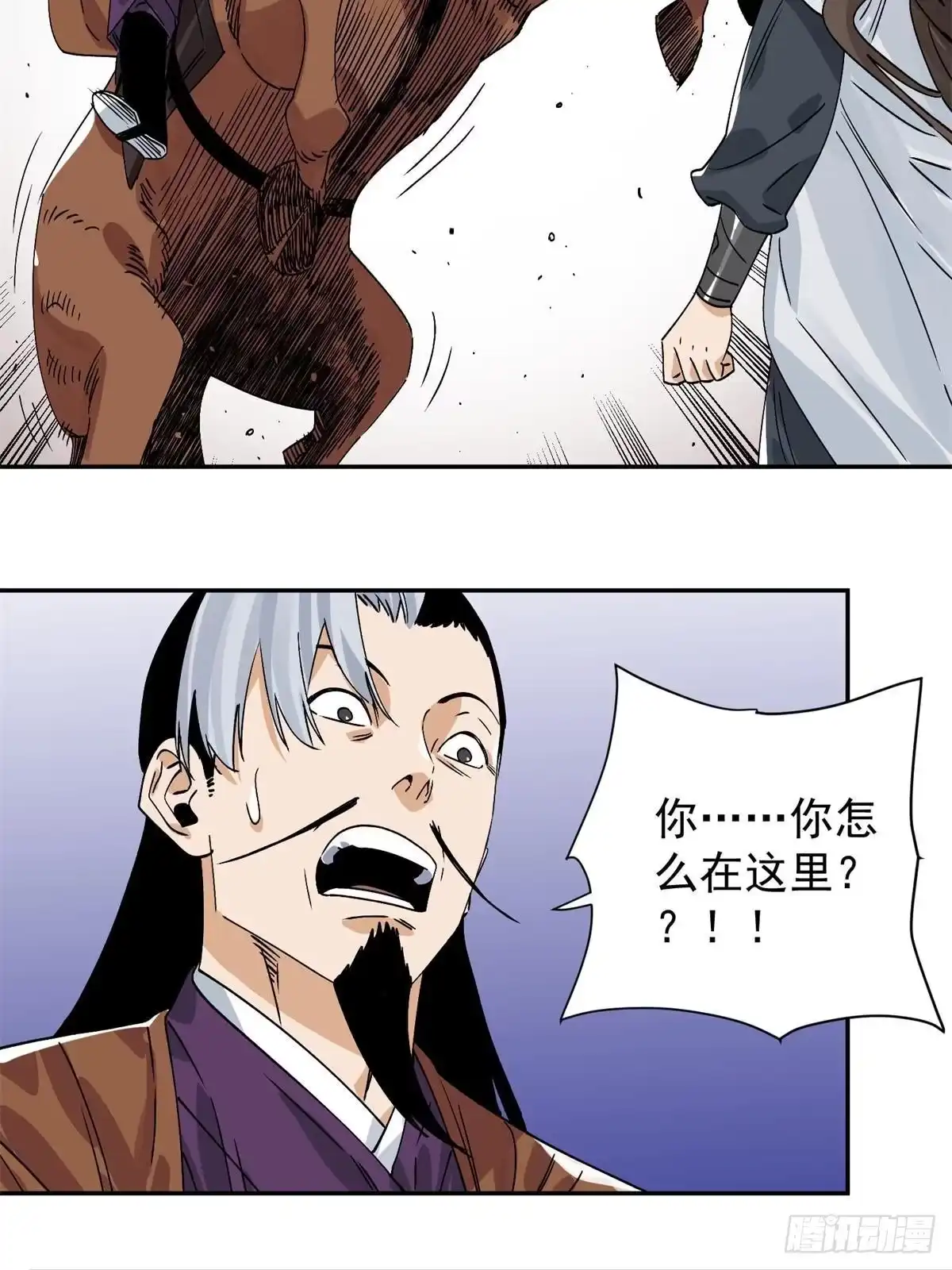 《道君》156 君臣开撕 第20页