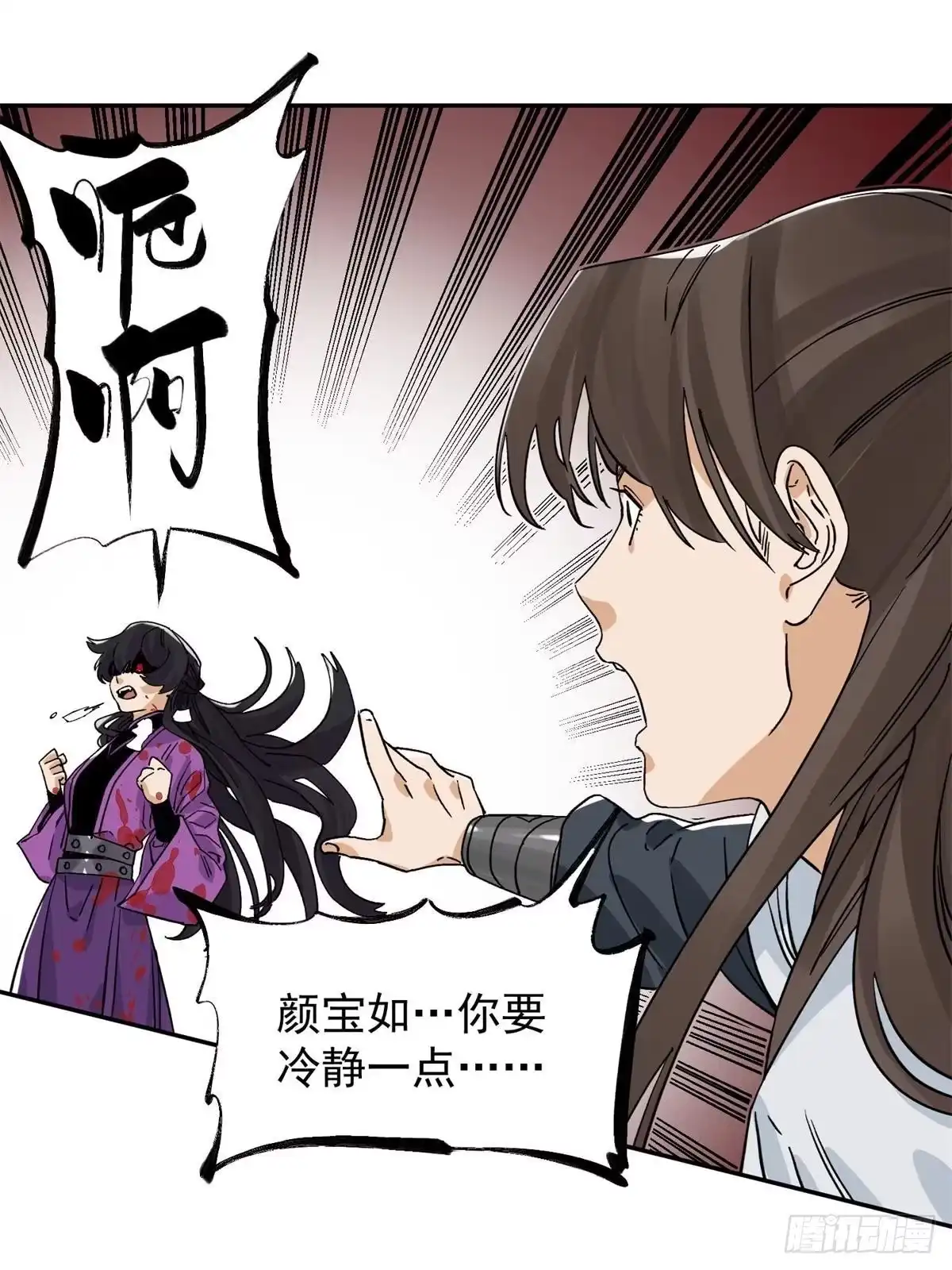《道君》156 君臣开撕 第3页