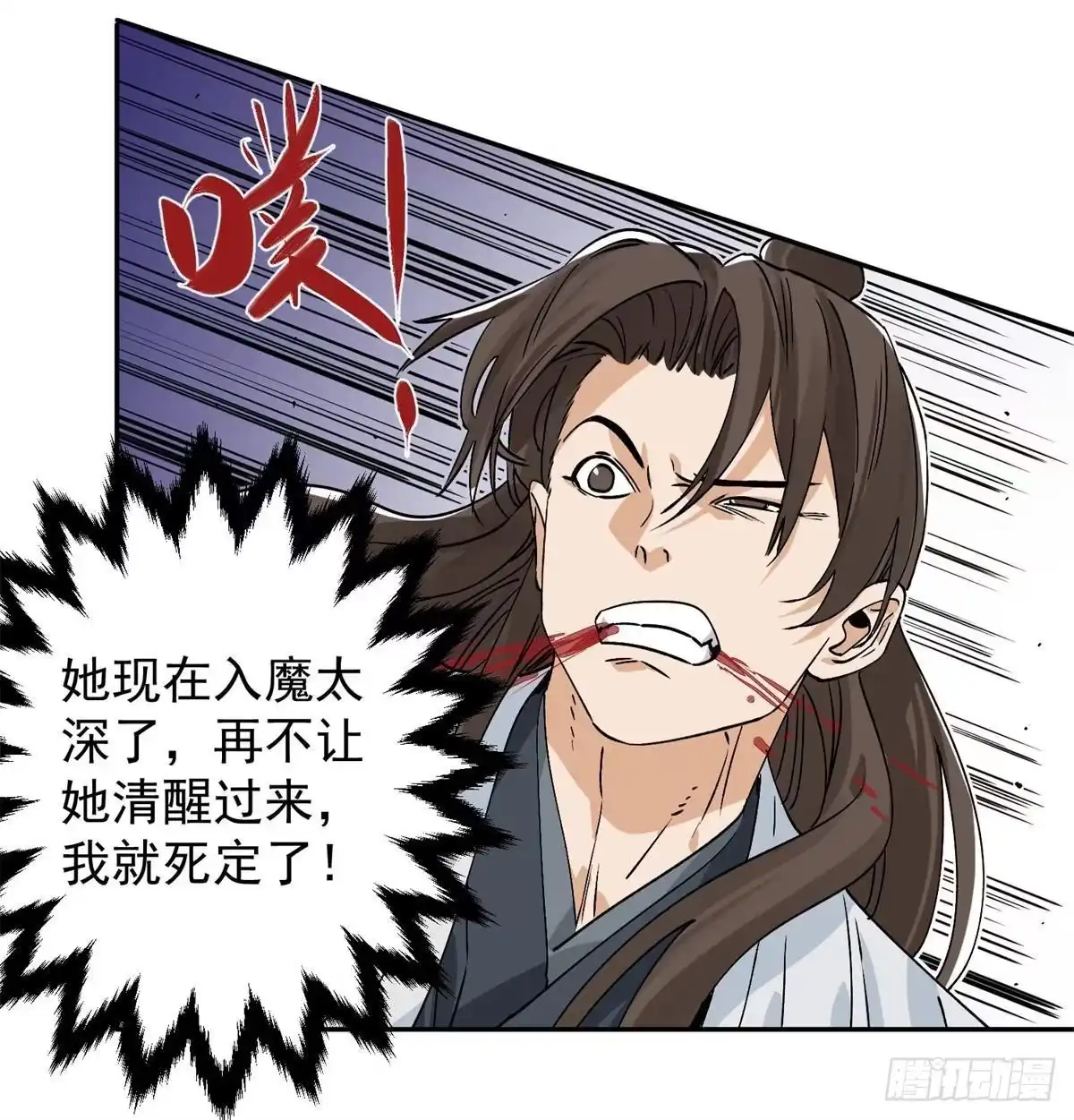《道君》156 君臣开撕 第9页