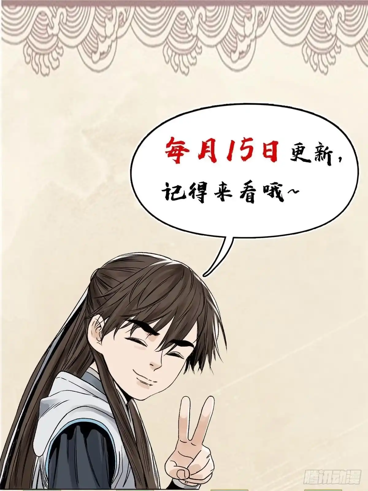 《道君》156 君臣开撕 第58页