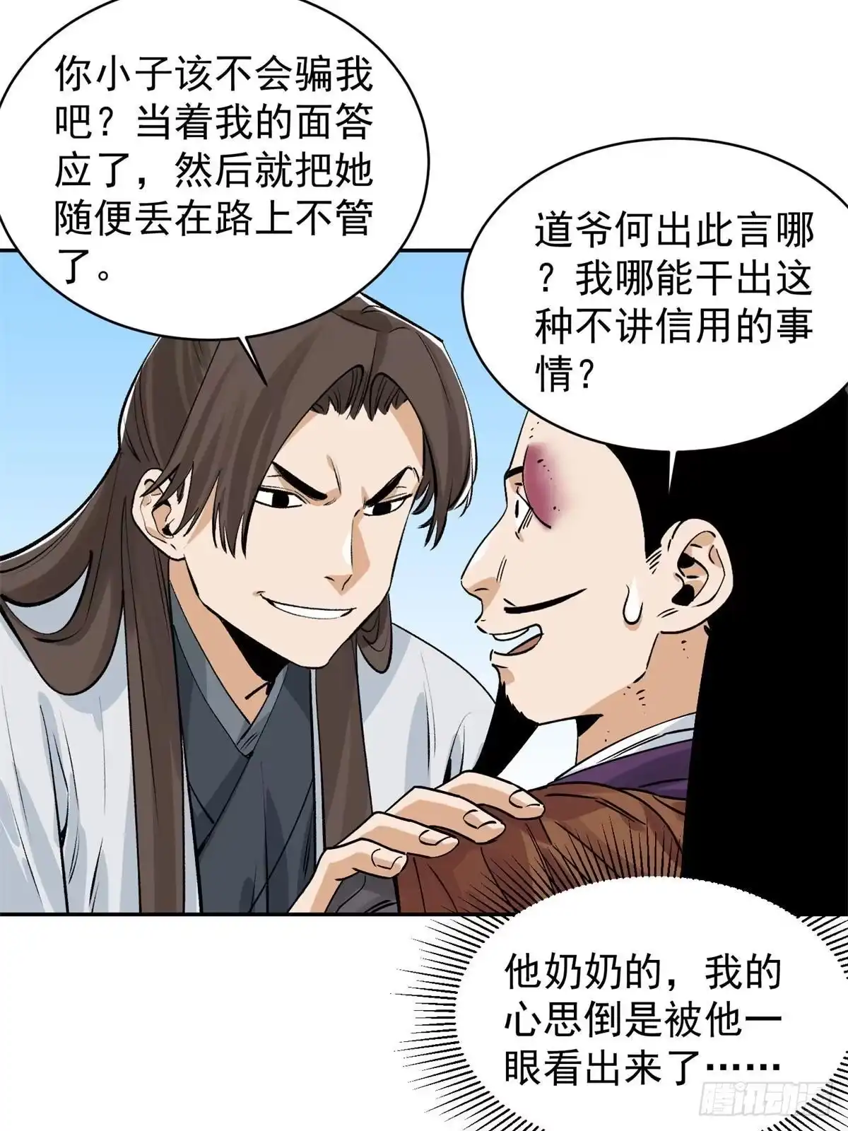 《道君》156 君臣开撕 第27页