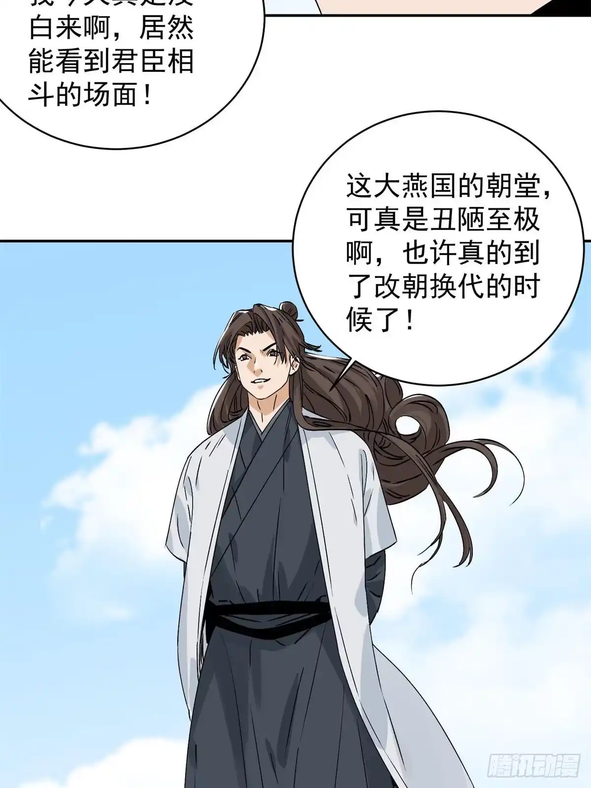 《道君》156 君臣开撕 第56页