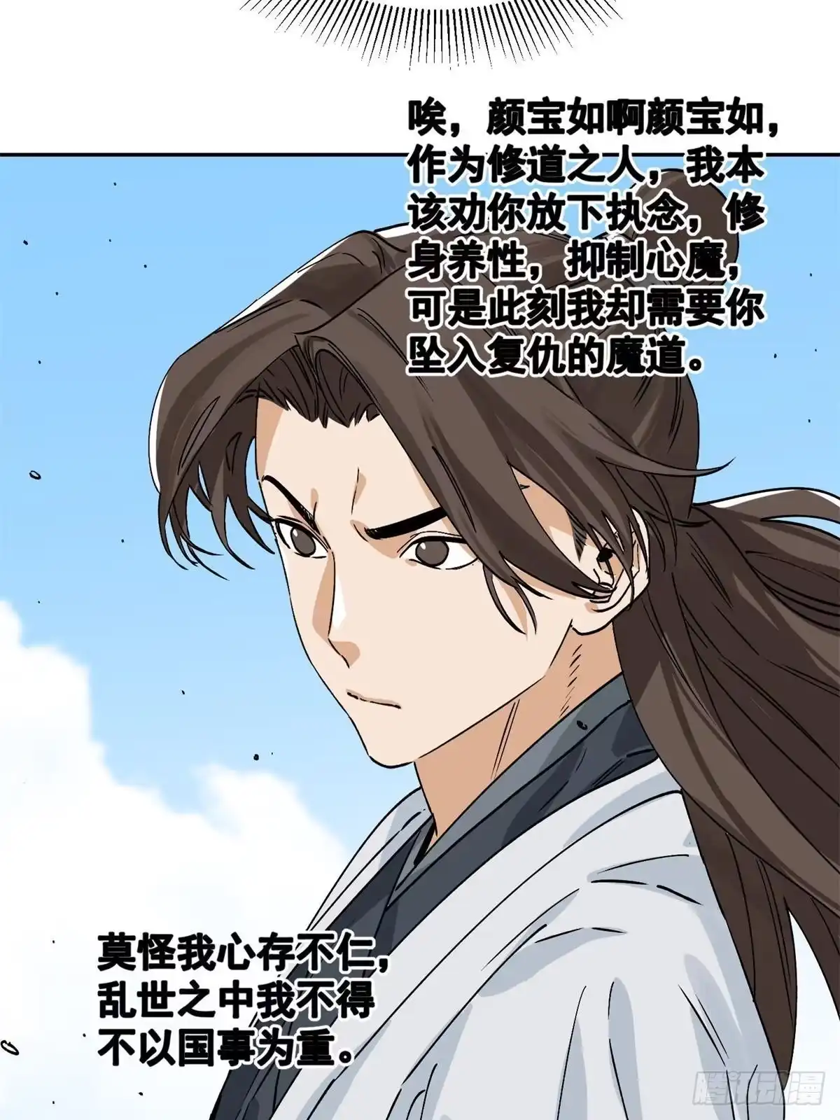 《道君》156 君臣开撕 第35页