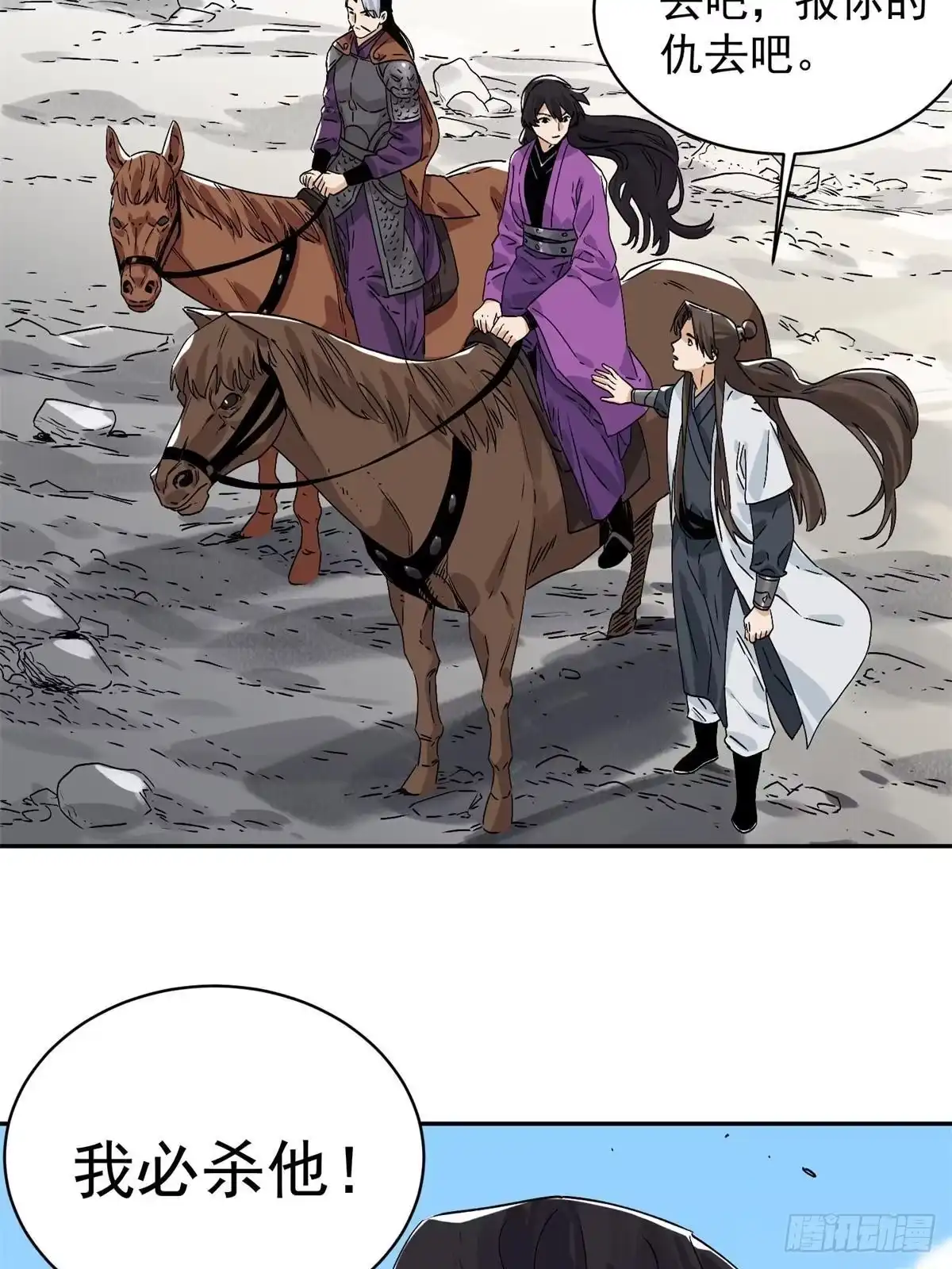 《道君》156 君臣开撕 第32页