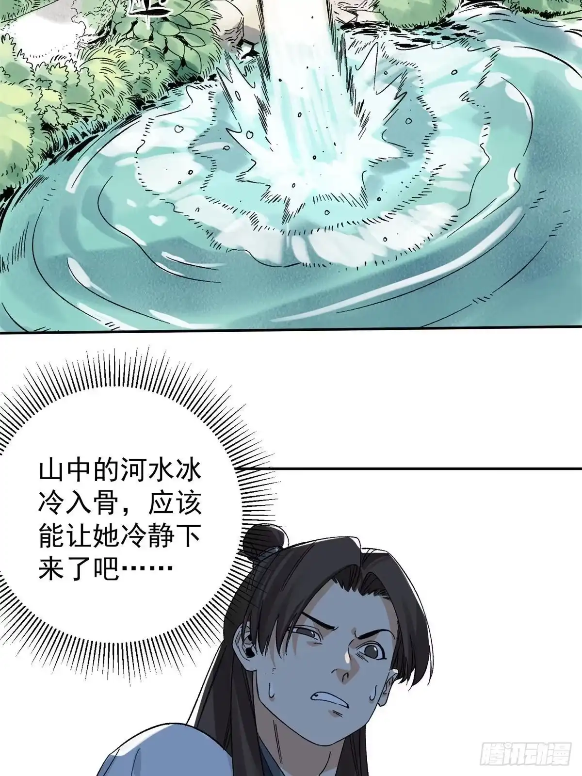 《道君》156 君臣开撕 第15页