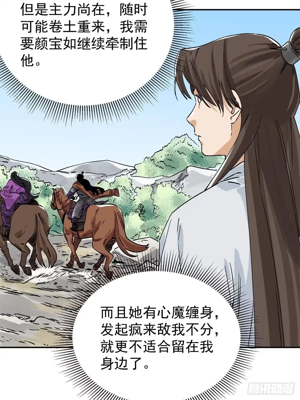 《道君》156 君臣开撕 第34页