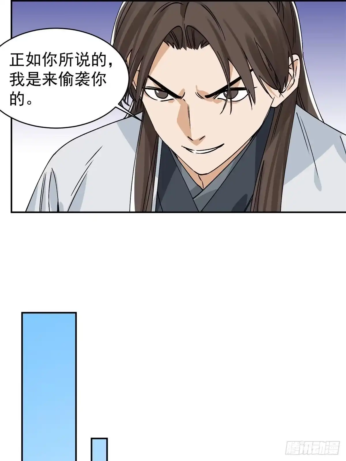 《道君》156 君臣开撕 第21页