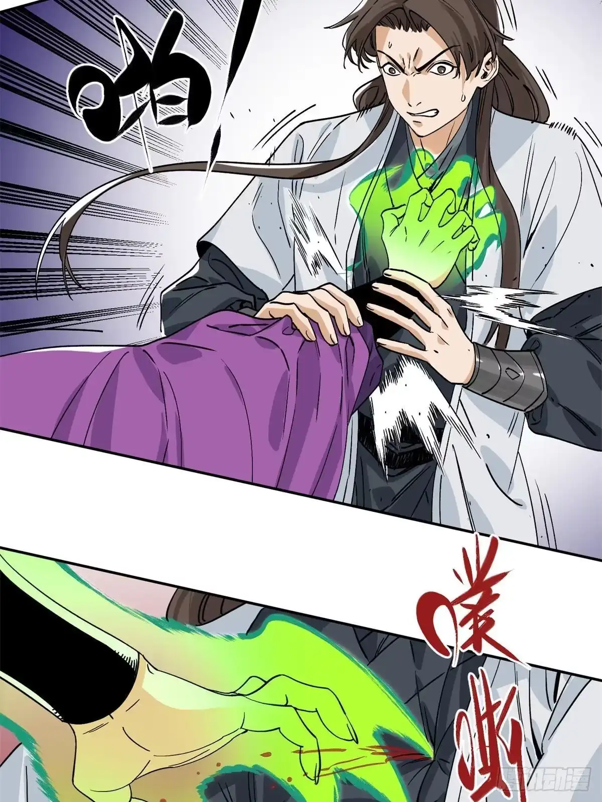《道君》156 君臣开撕 第11页
